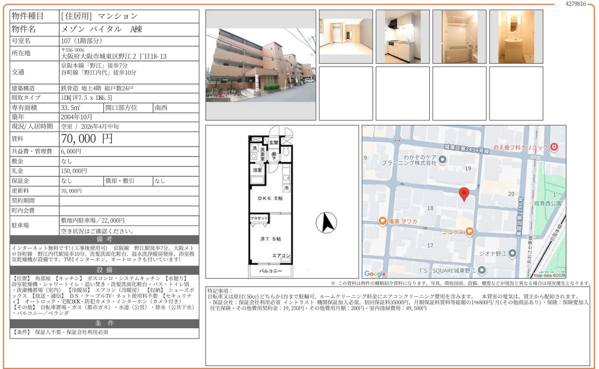 メゾンバイタル A棟 107 0