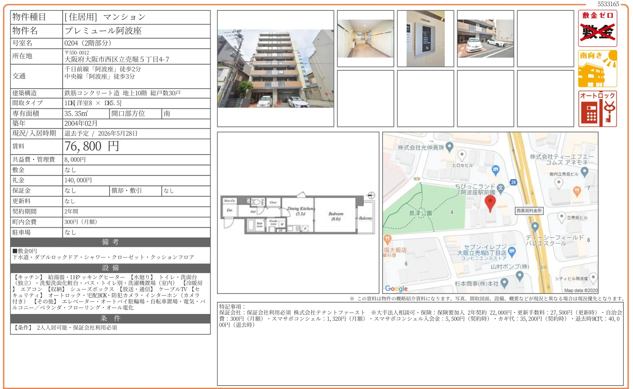 プレミュール阿波座 0204 0