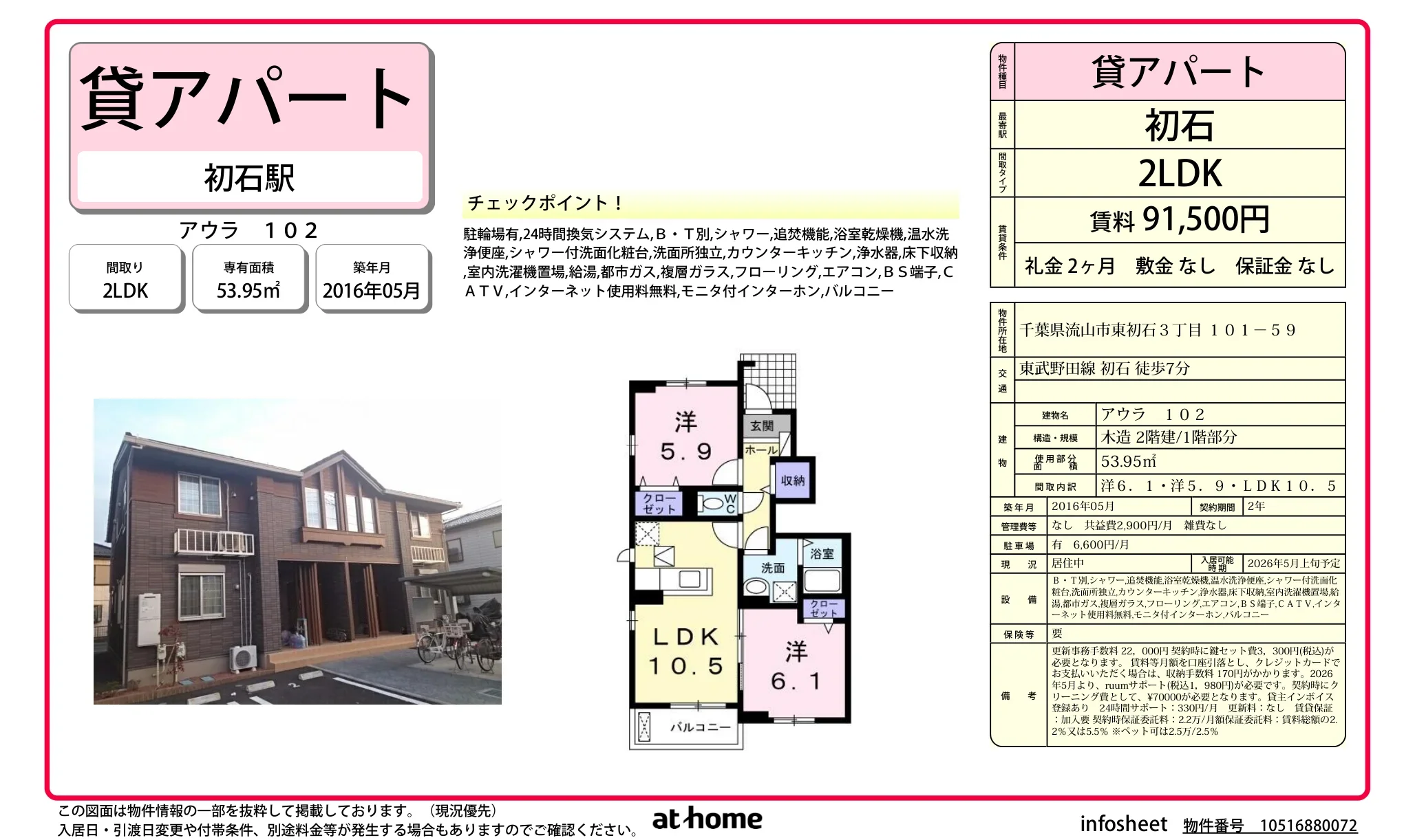 アウラ 102 102号 0