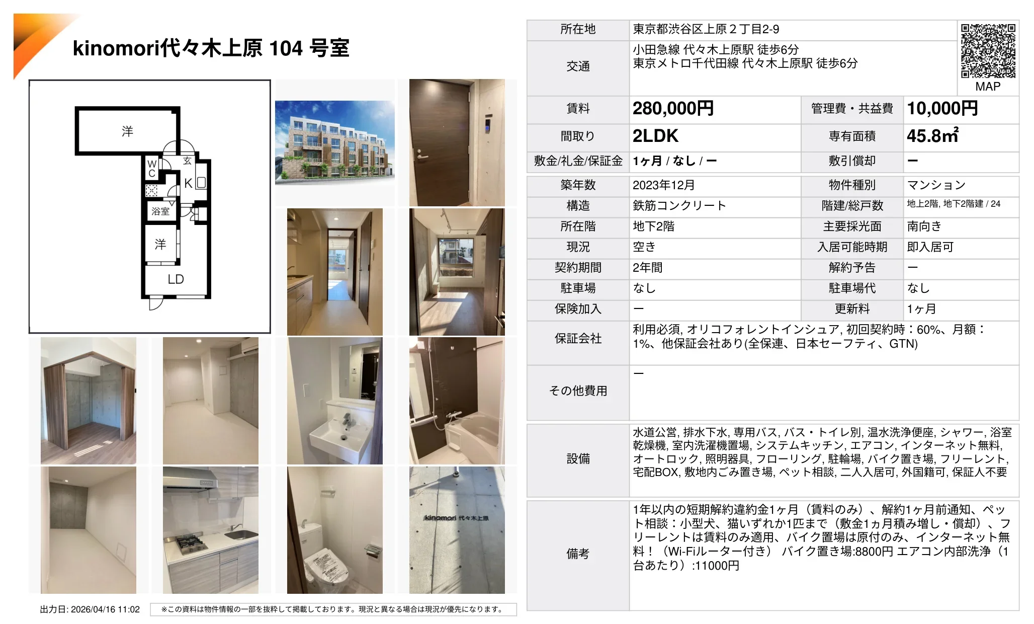 kinomori代々木上原 104号室 104号 0