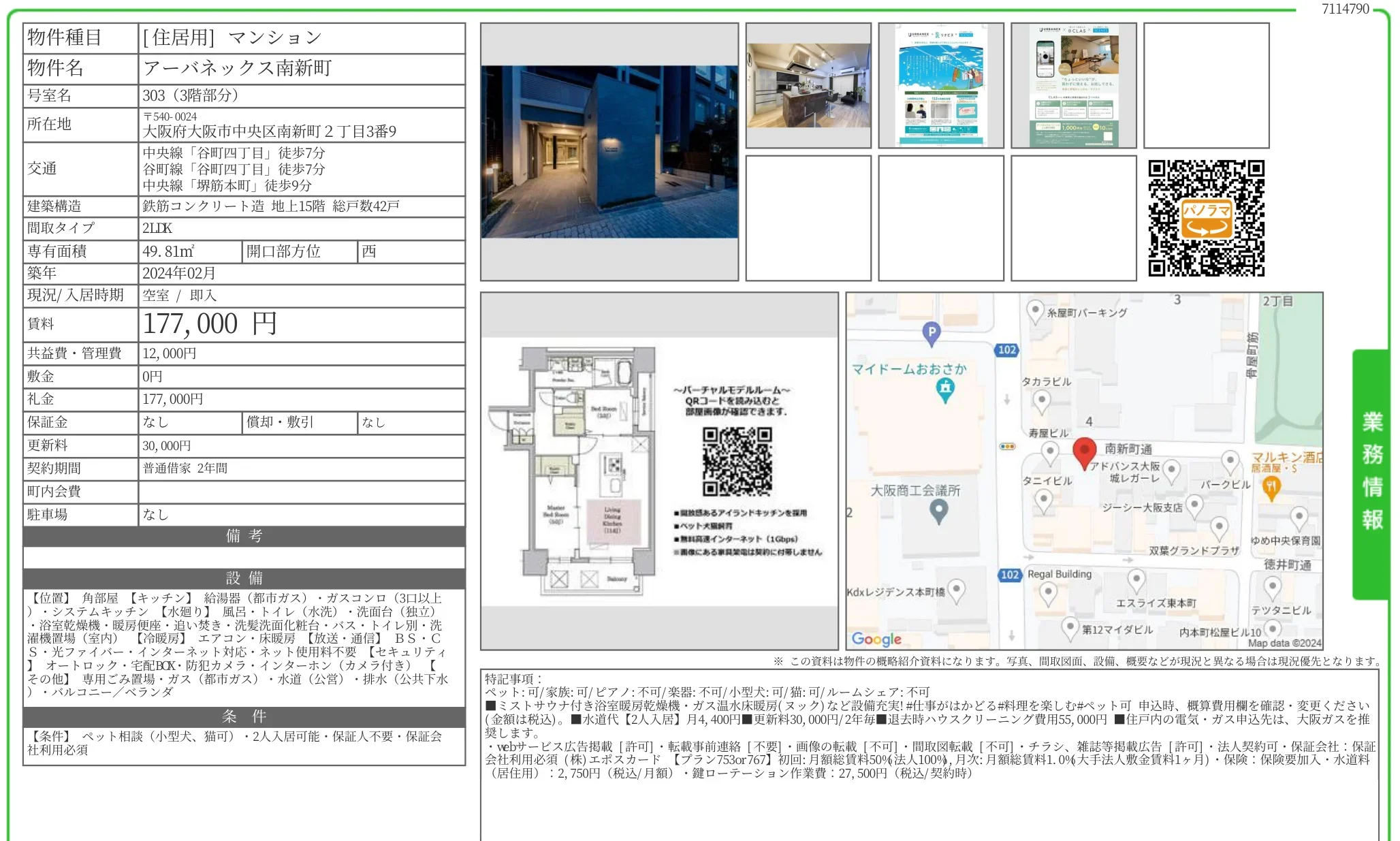 アーバネックス南新町 303号 0