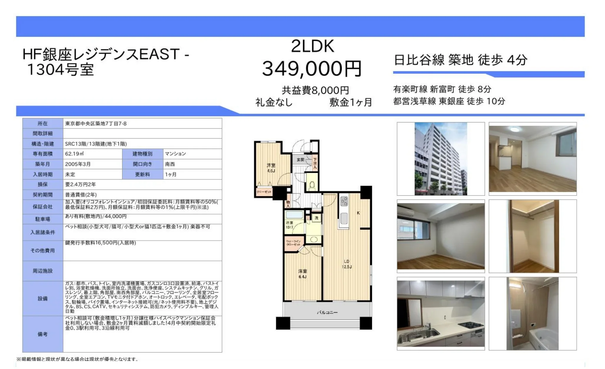 パークアクシス日本橋ステージ 1304号 0