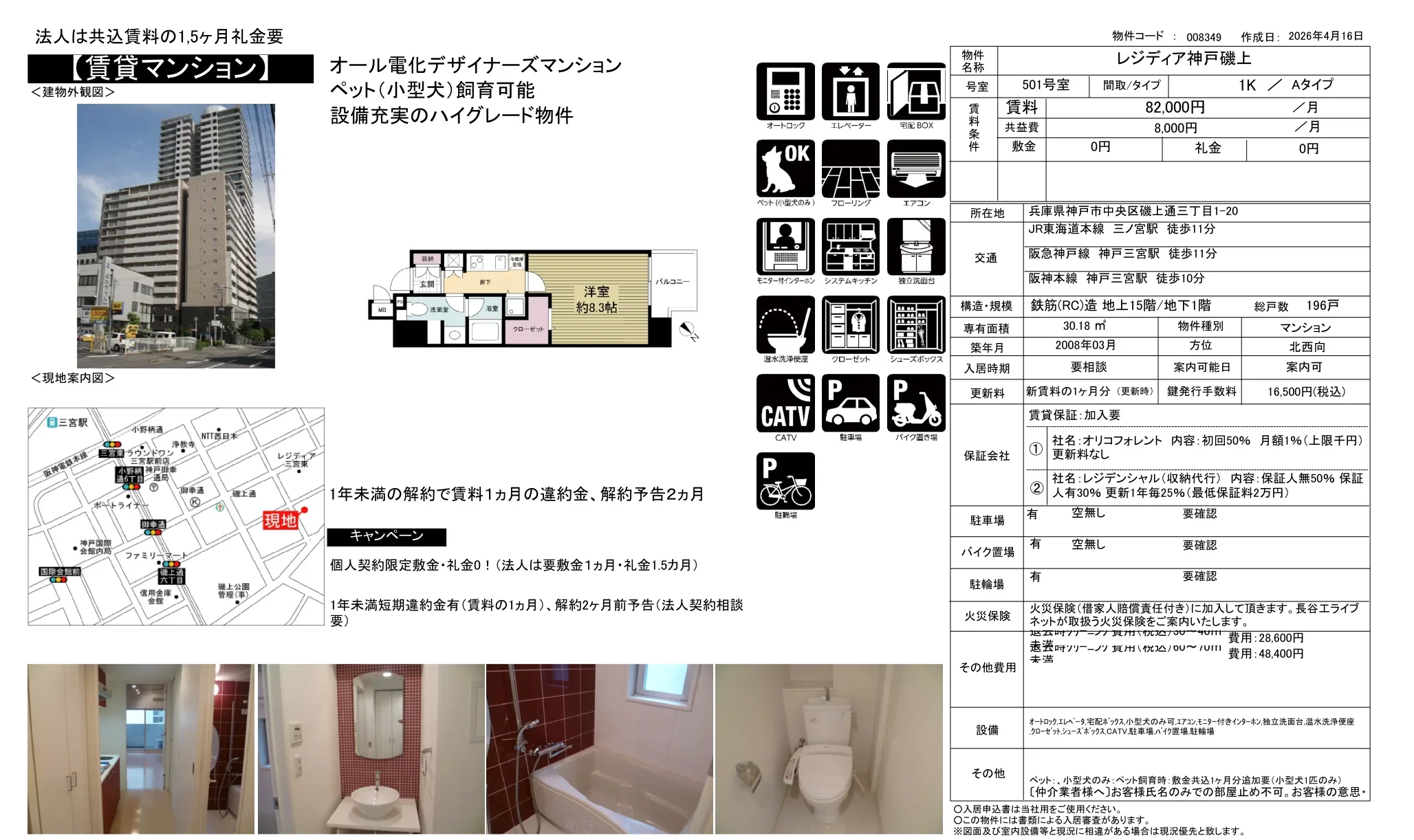 レジディア神戸磯上 501号 0