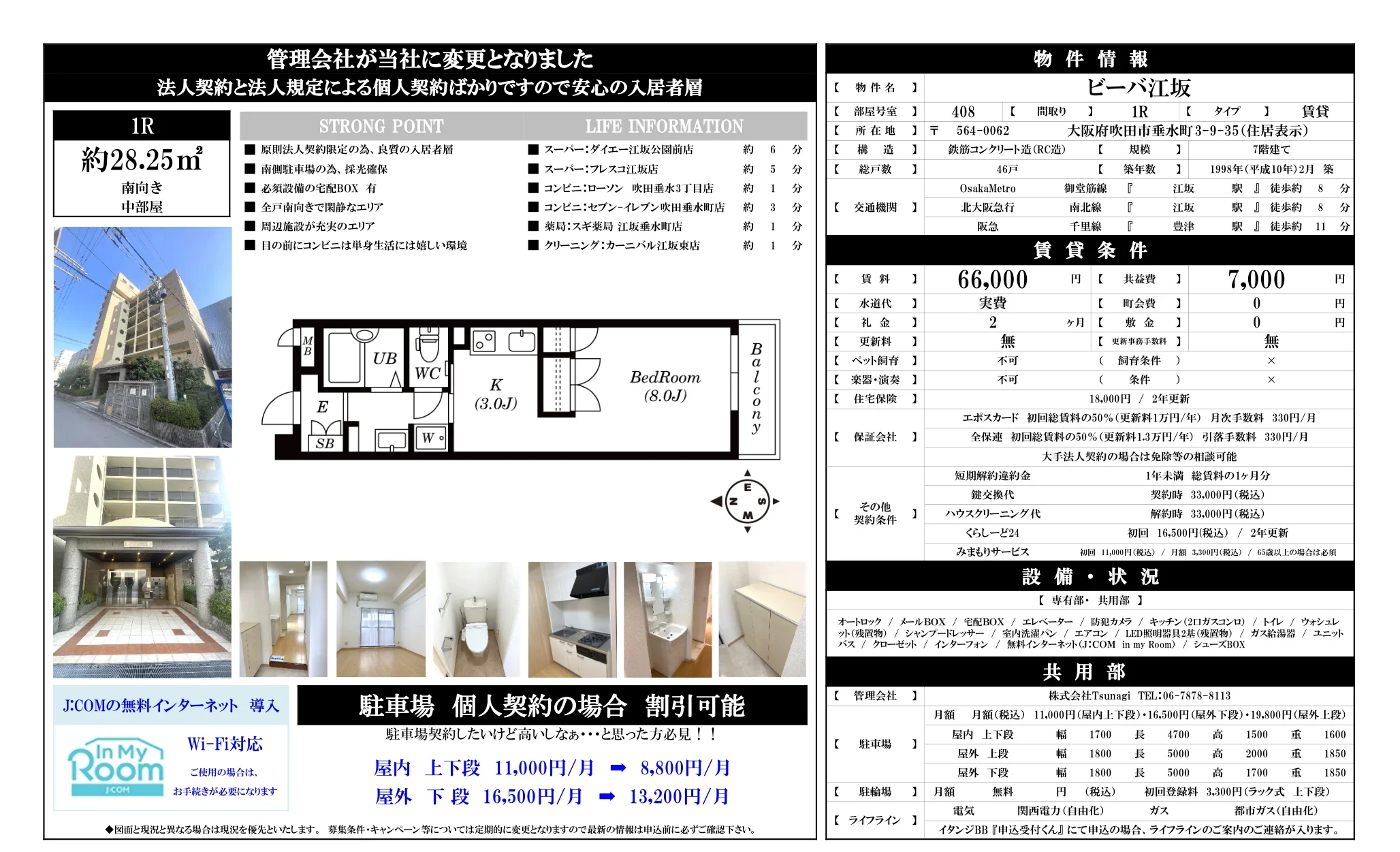 ビーバ江坂 408 0