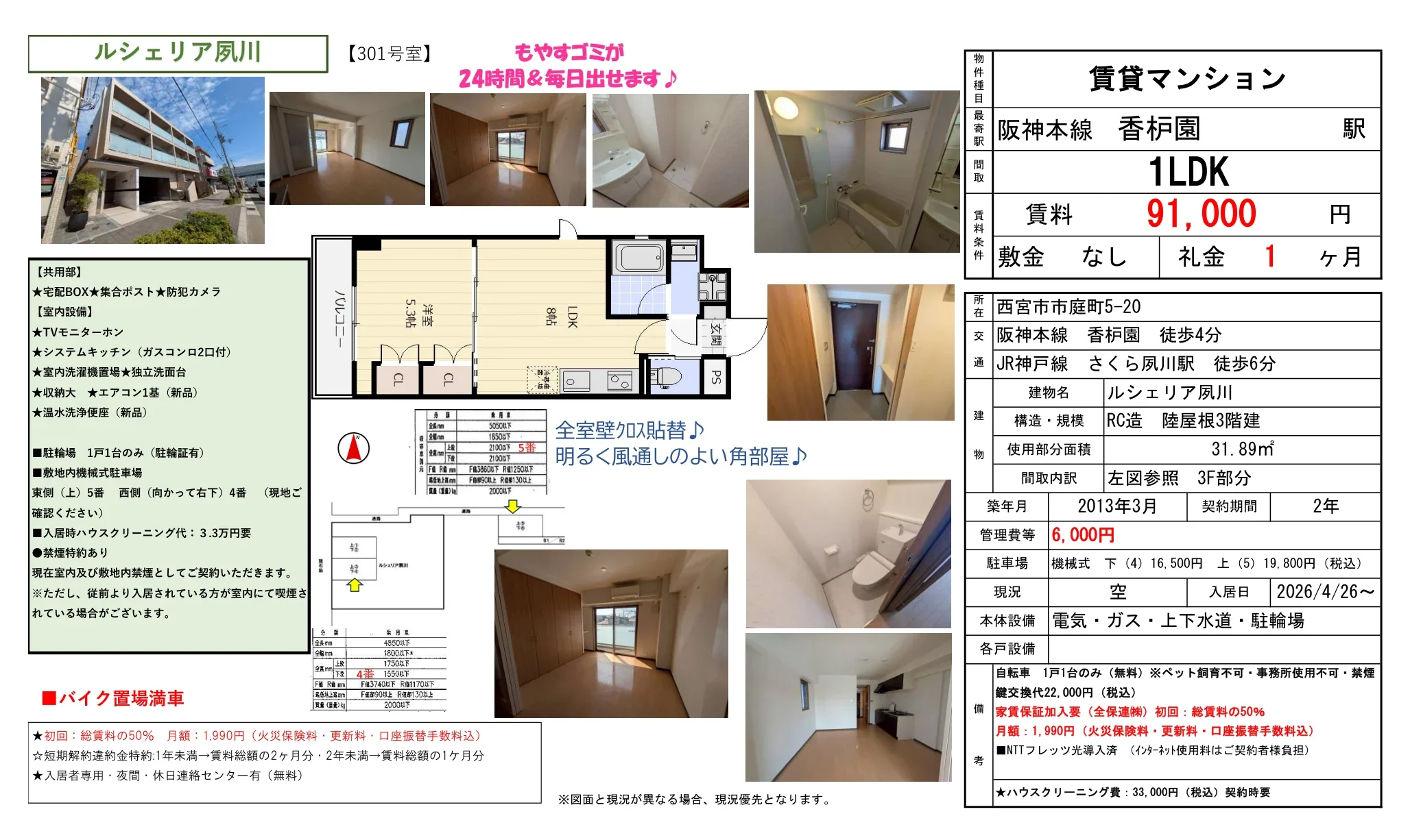 ルシェリア夙川 301号 0