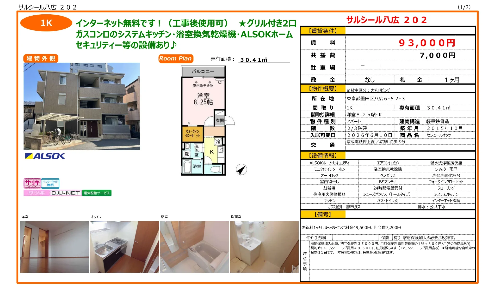 サルシール八広 202号 0