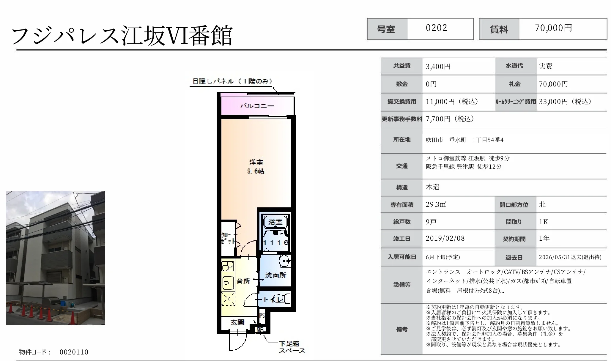 フジパレス江坂VI番館 0202号 0