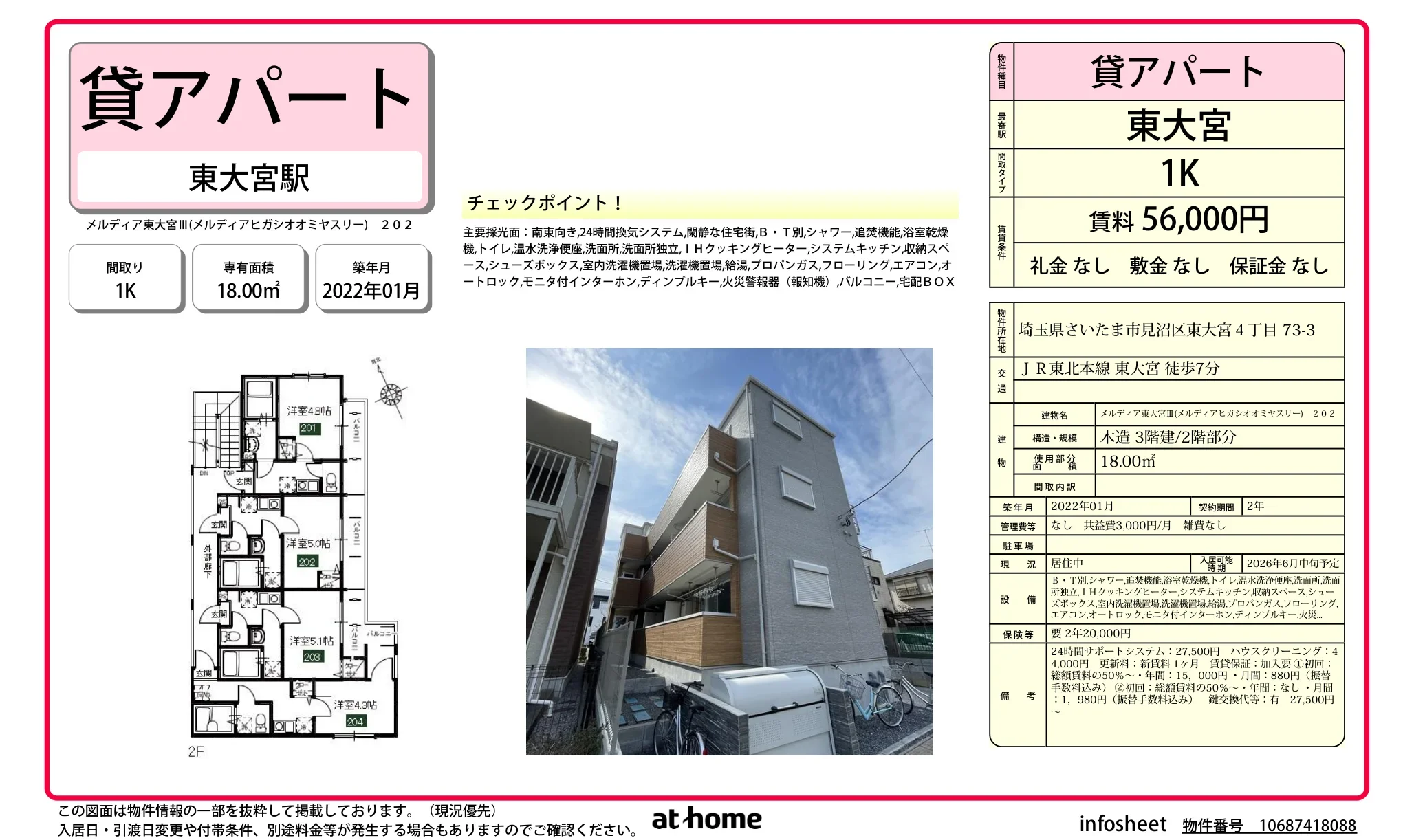 メルディア東大宮Ⅲ 0