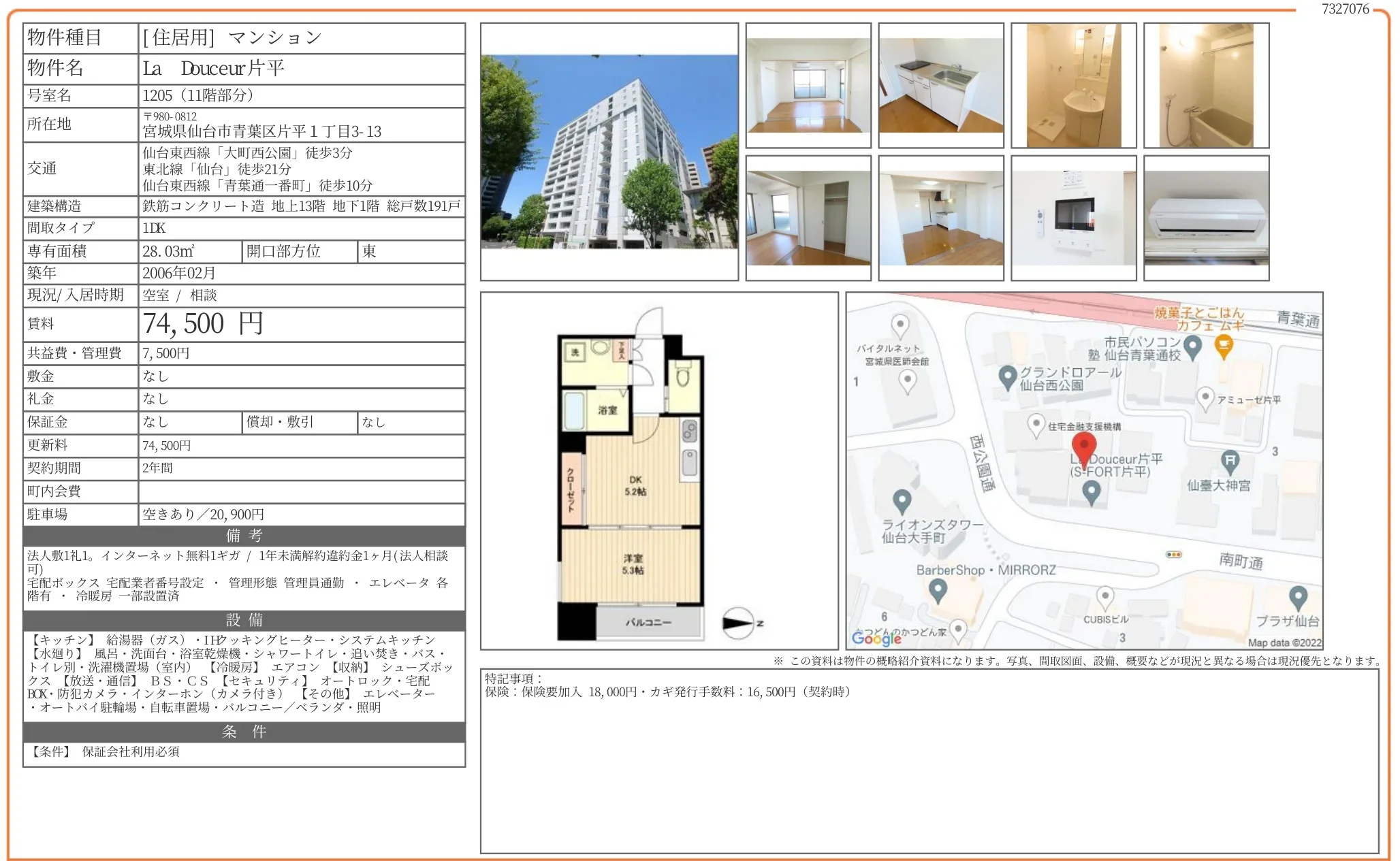 La Douceur 片平 1205 0