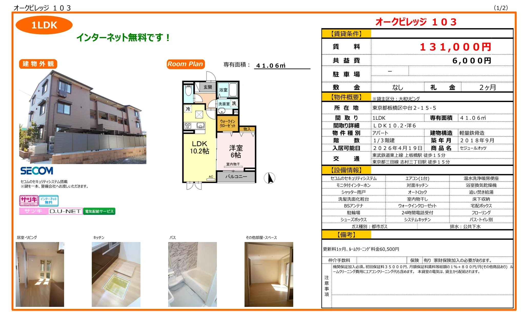 オークビレッジ 103 103号 0