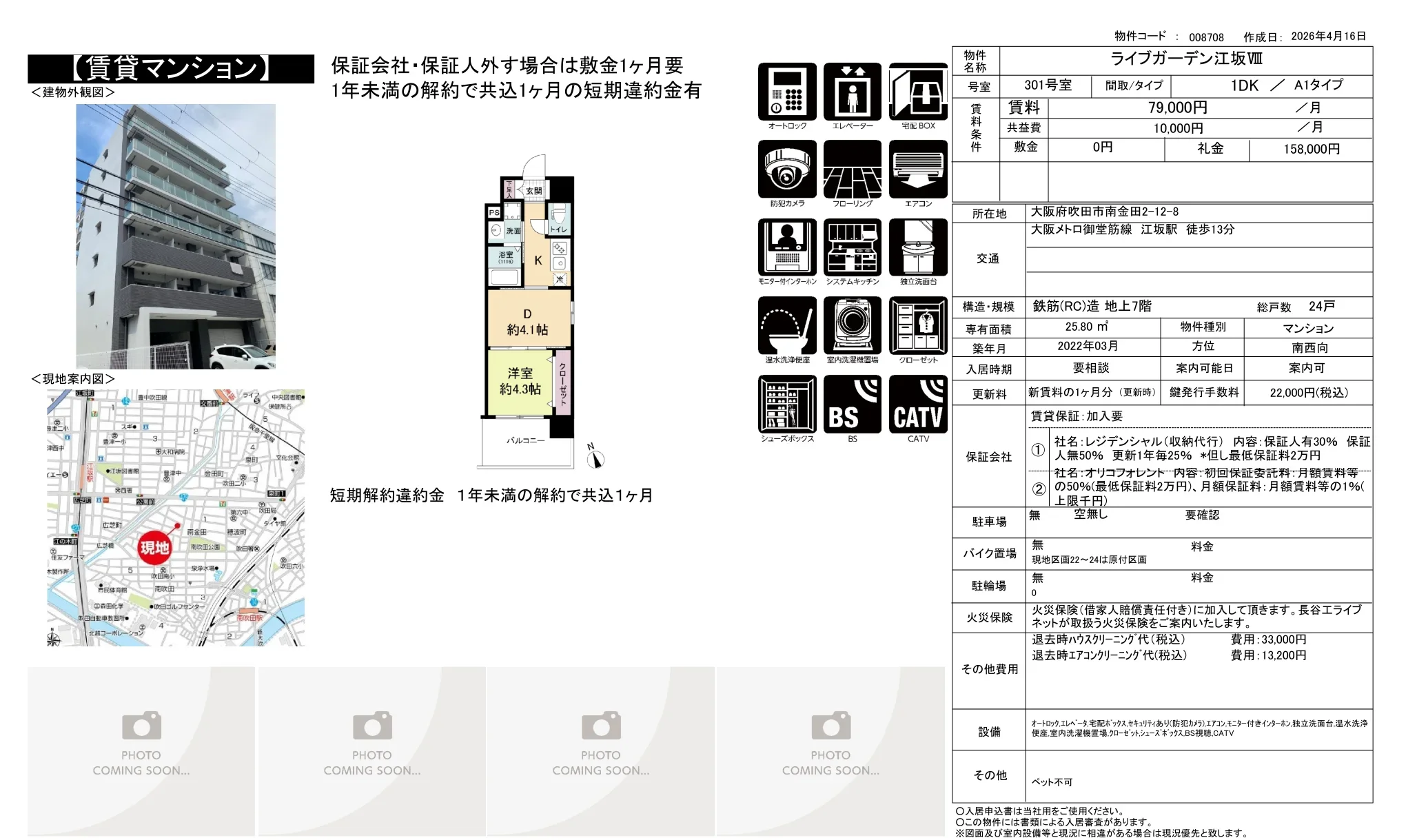 ライブガーデン江坂VII 301号 0