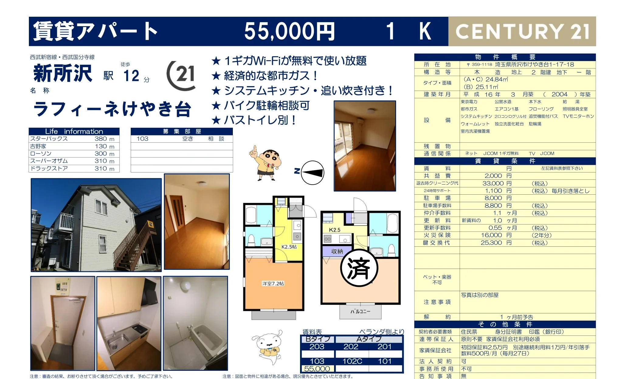 ラフィーネけやき台 103号 0