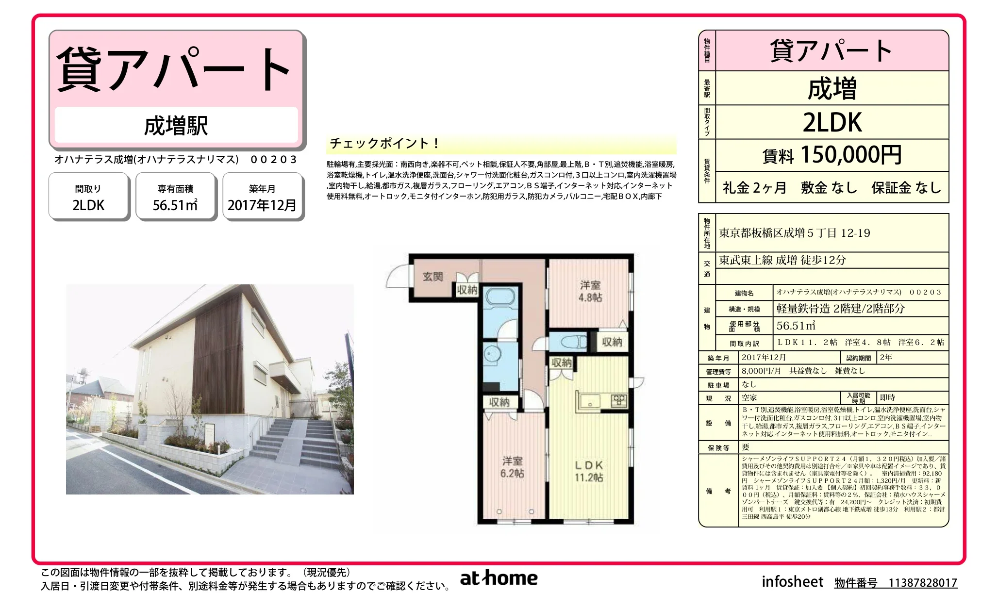 オハナテラス成増 203号 0