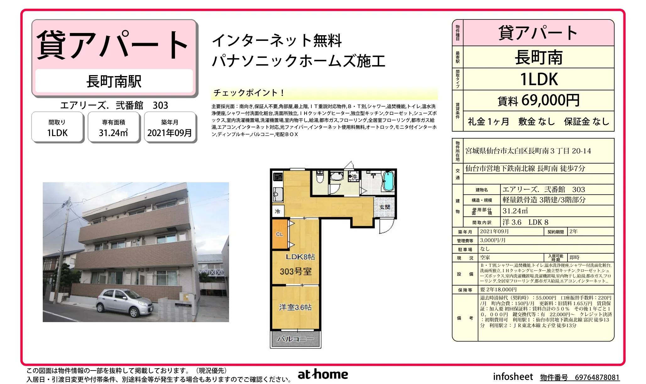 エアリーズ. 弐番館 303号 0