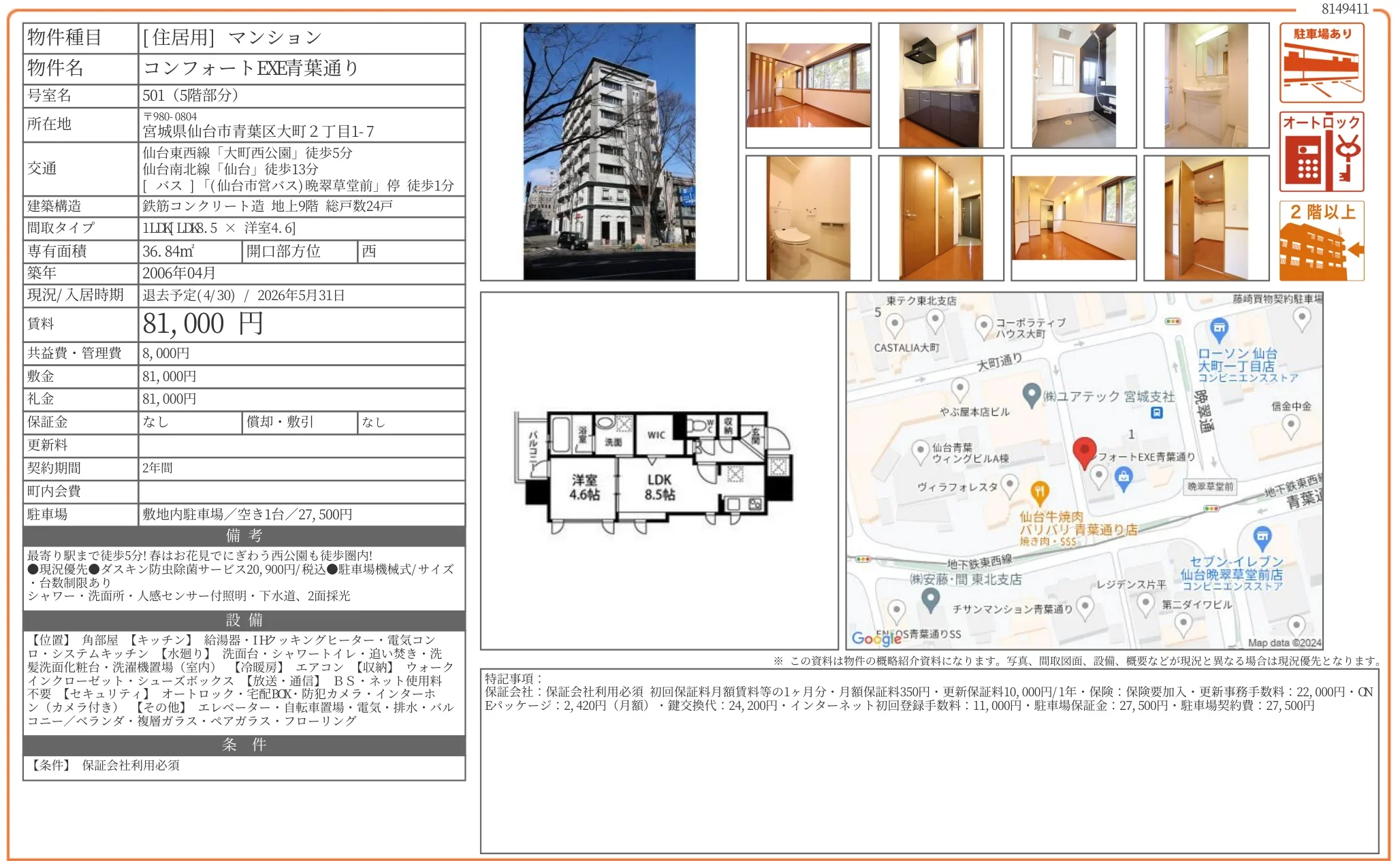 コンフォートEXE青葉通り 501号 0