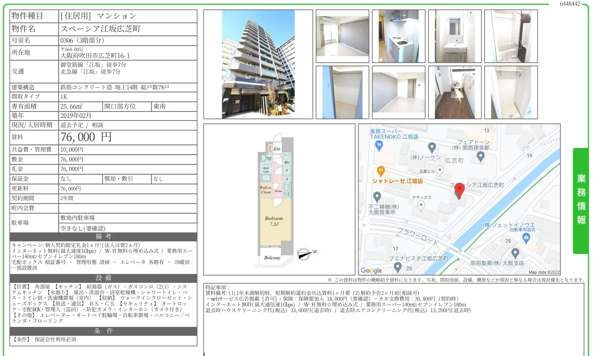 スペーシア江坂広芝町 0306 0