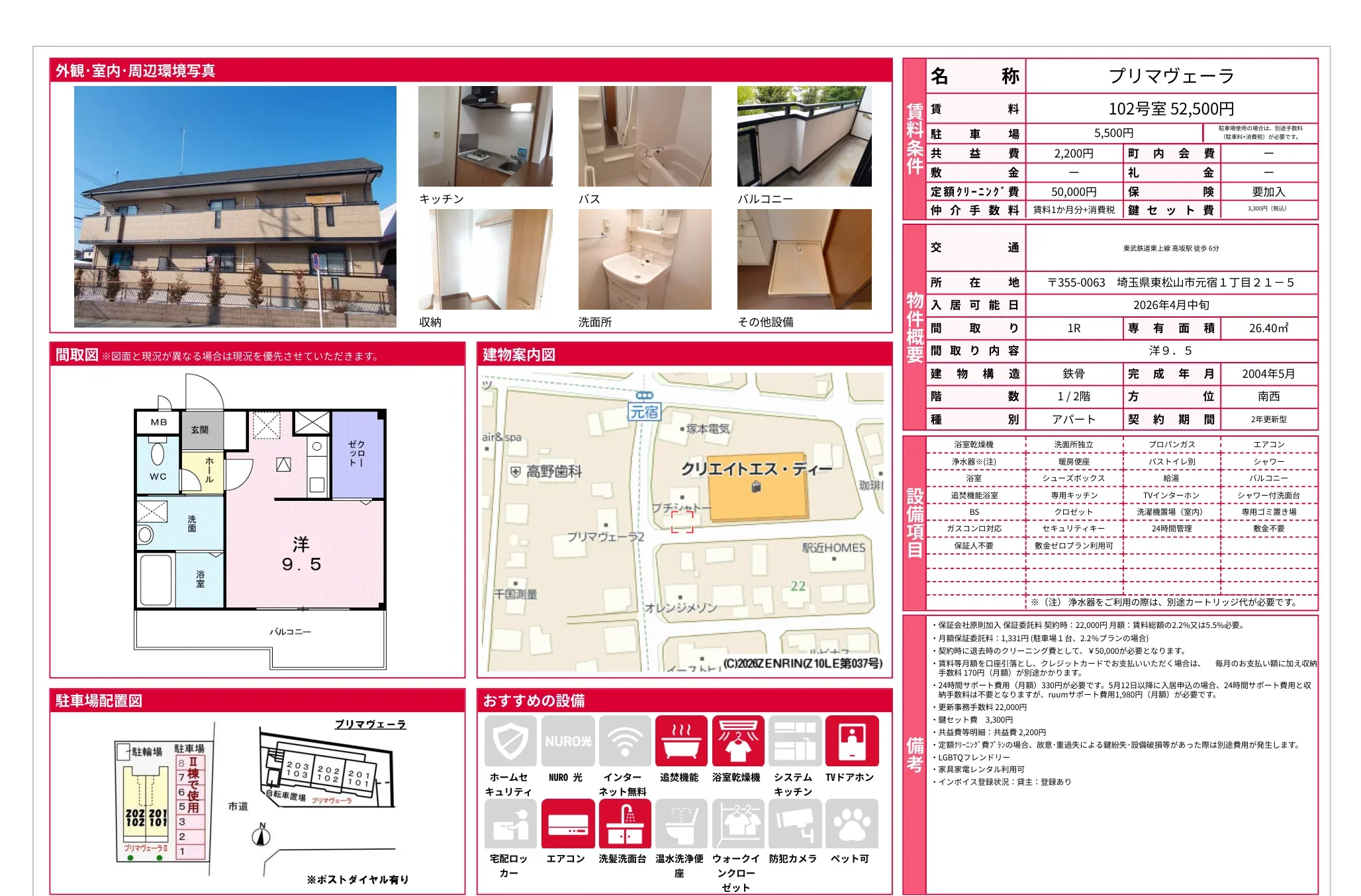 プリマヴェーラ 102号 0