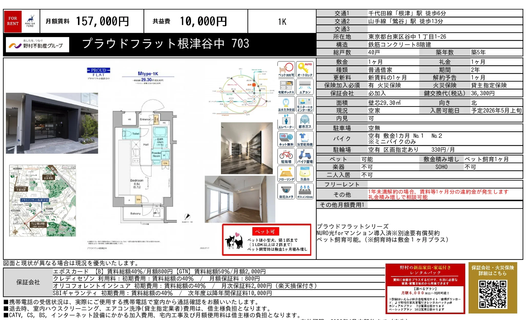 プラウドフラット根津谷中 703 703号 0