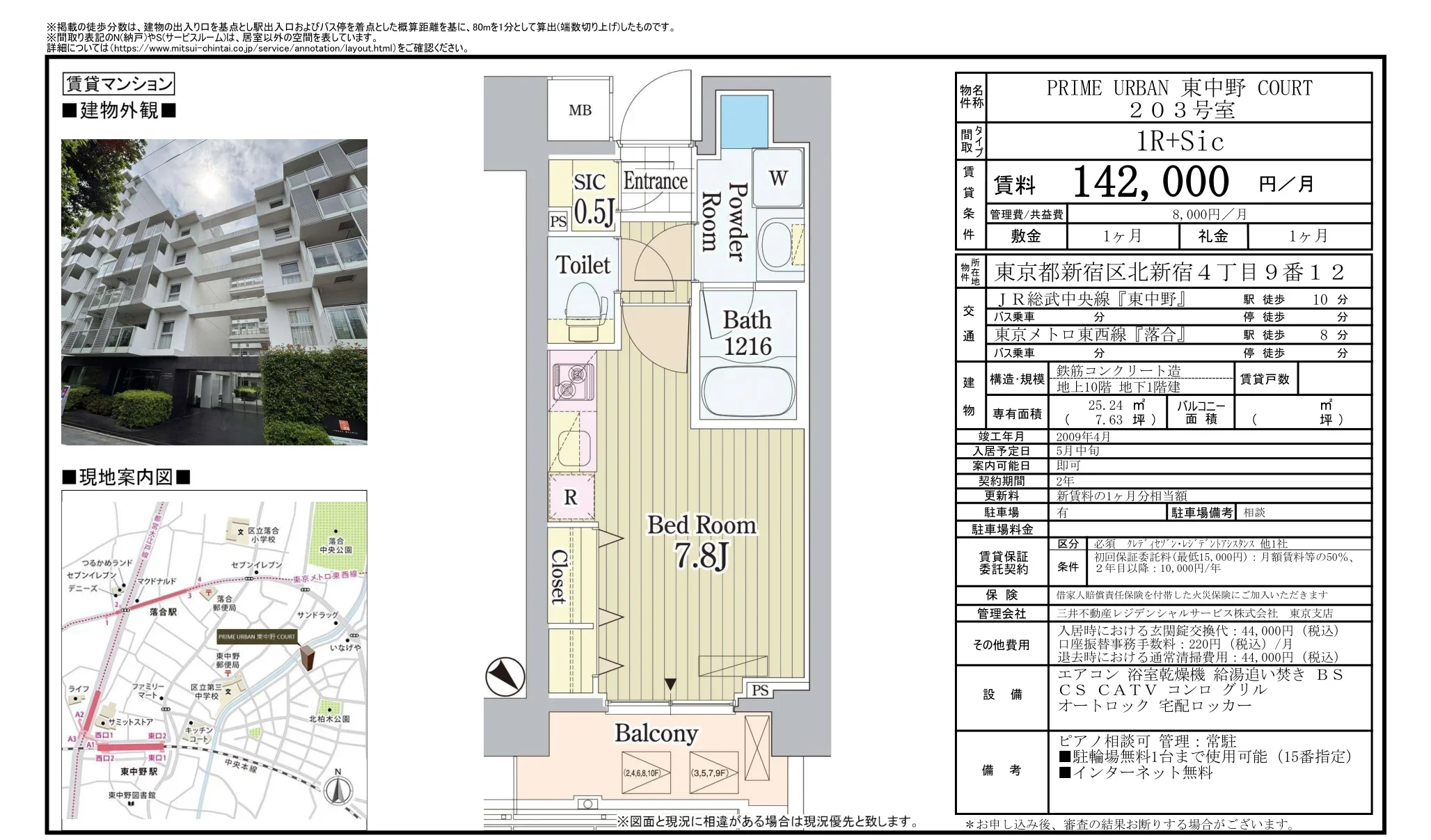 プライムアーバン東中野コート 203号 0