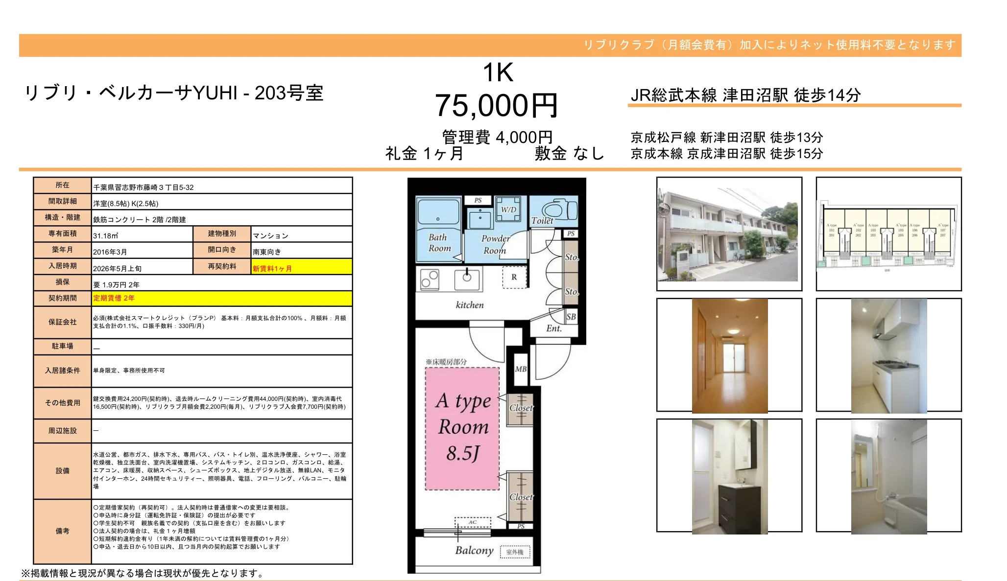 リブリベルカーサYUHI 203号 0