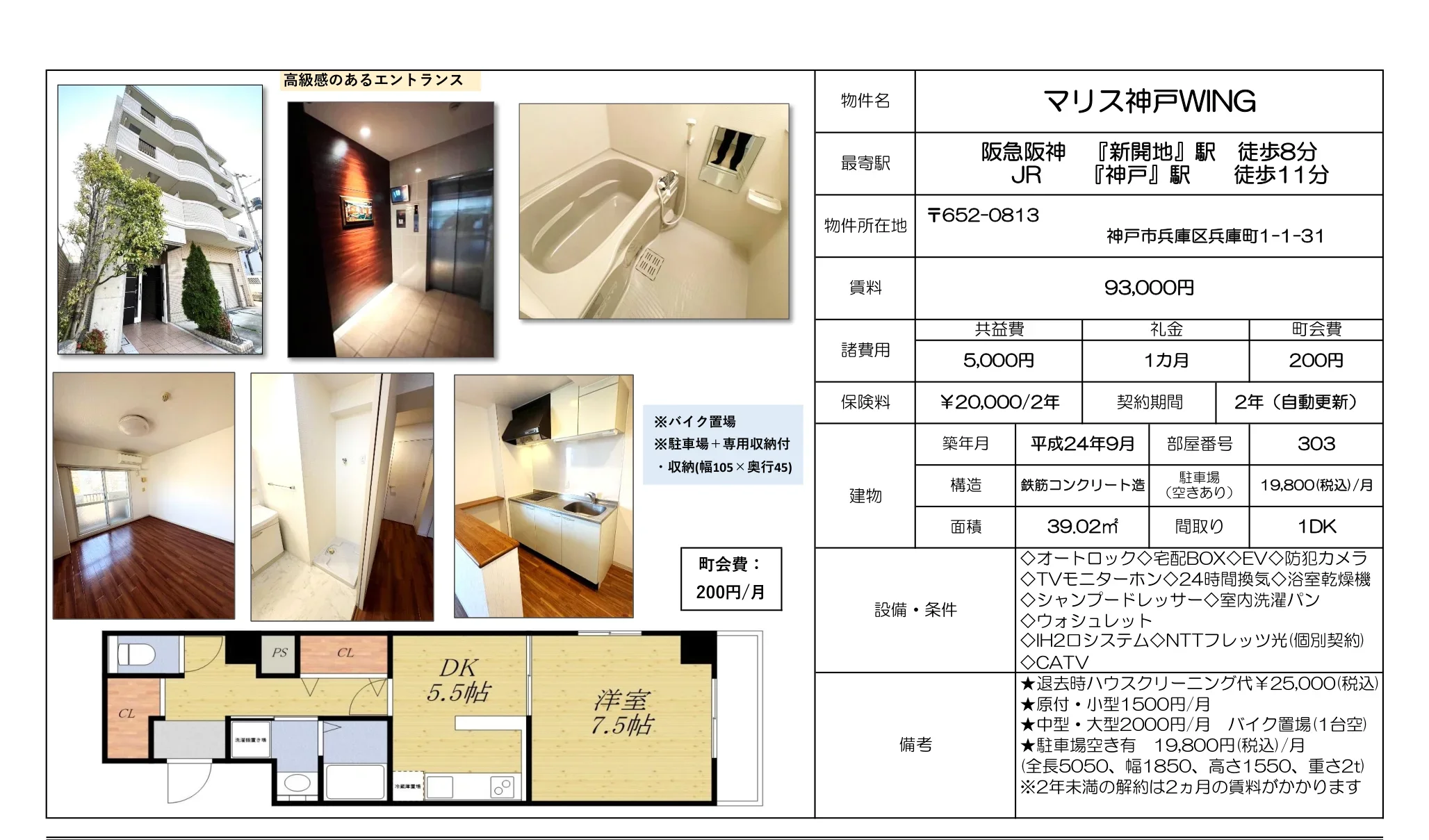 マリス神戸WING 303 0