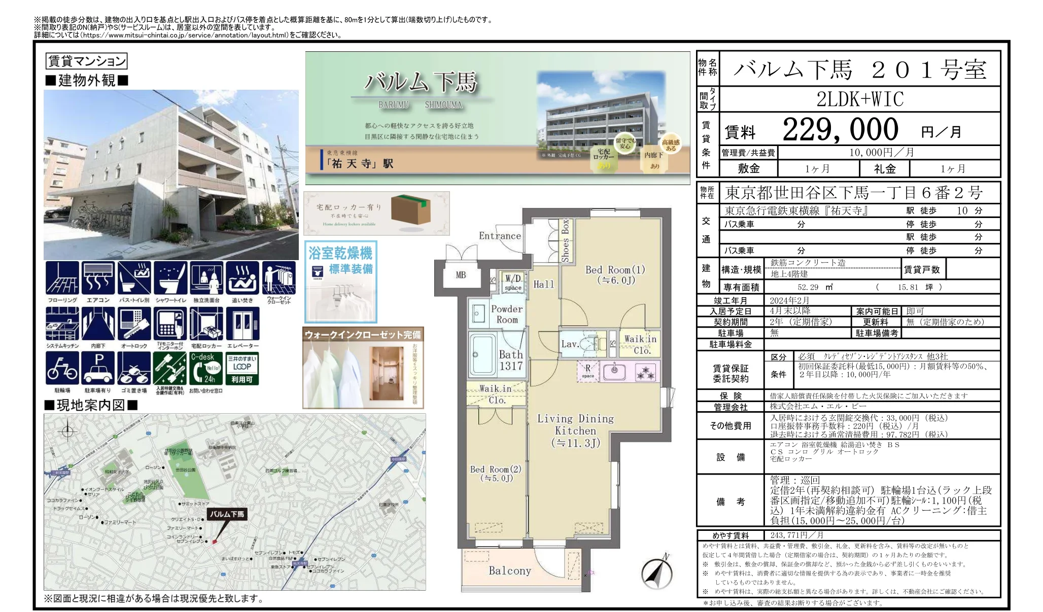 バルム下馬 201号 0