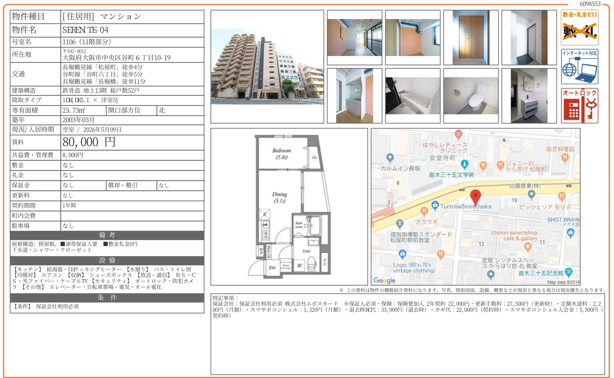 SEREN TE- 04  号室 1106 0