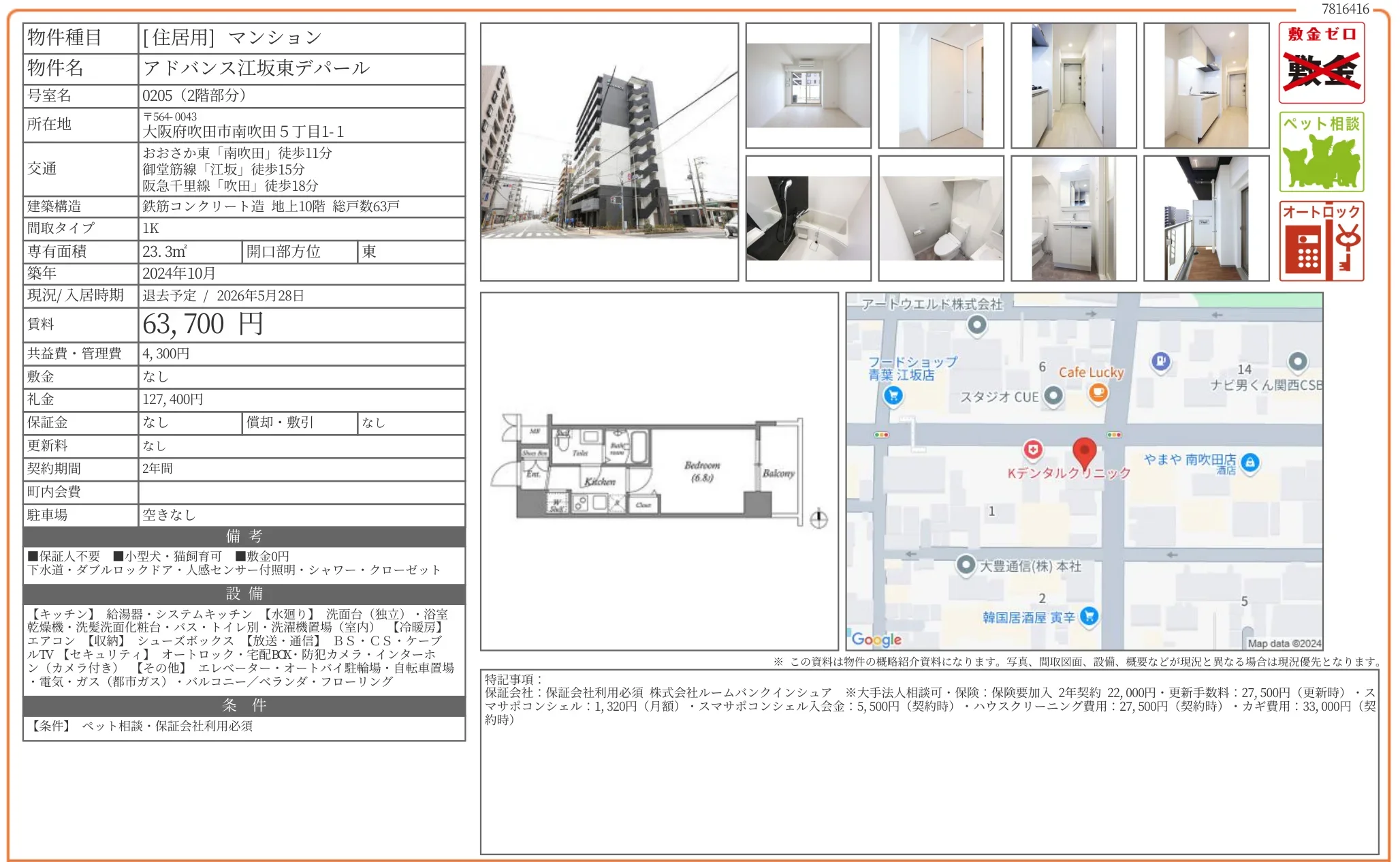アドバンス江坂東デパール 0205 0