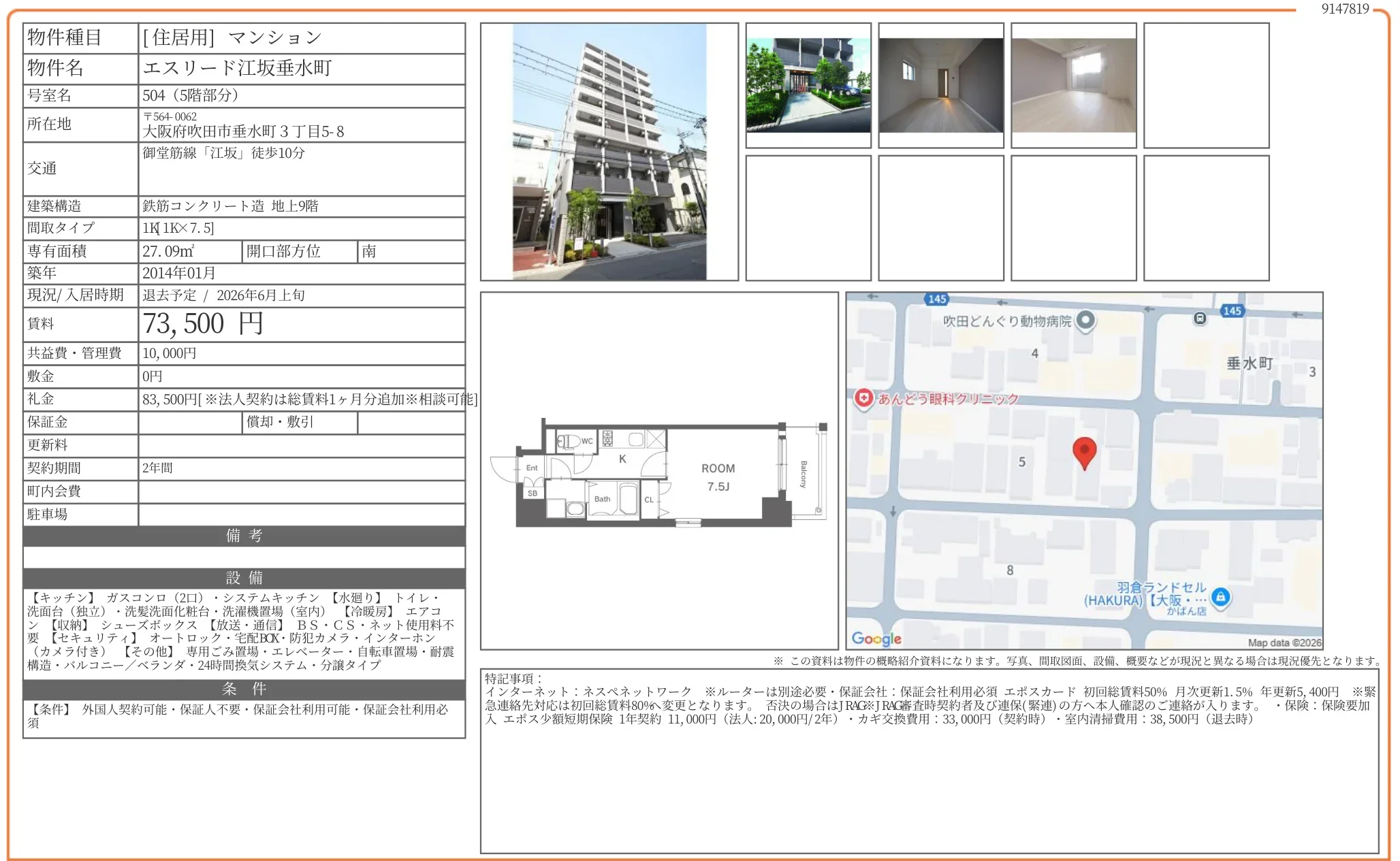 エスリード江坂垂水町 504号 0