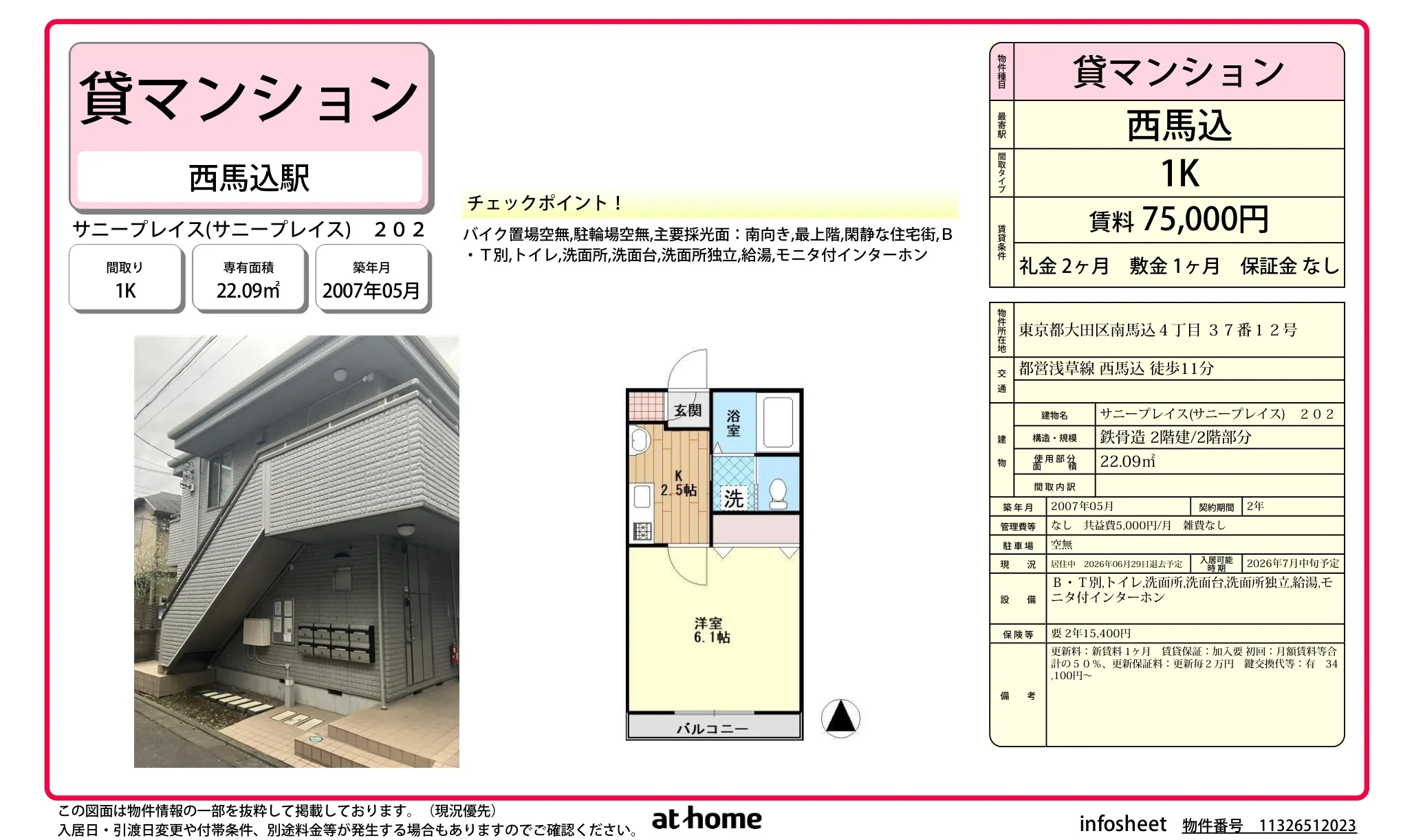 サニープレイス 202号 0