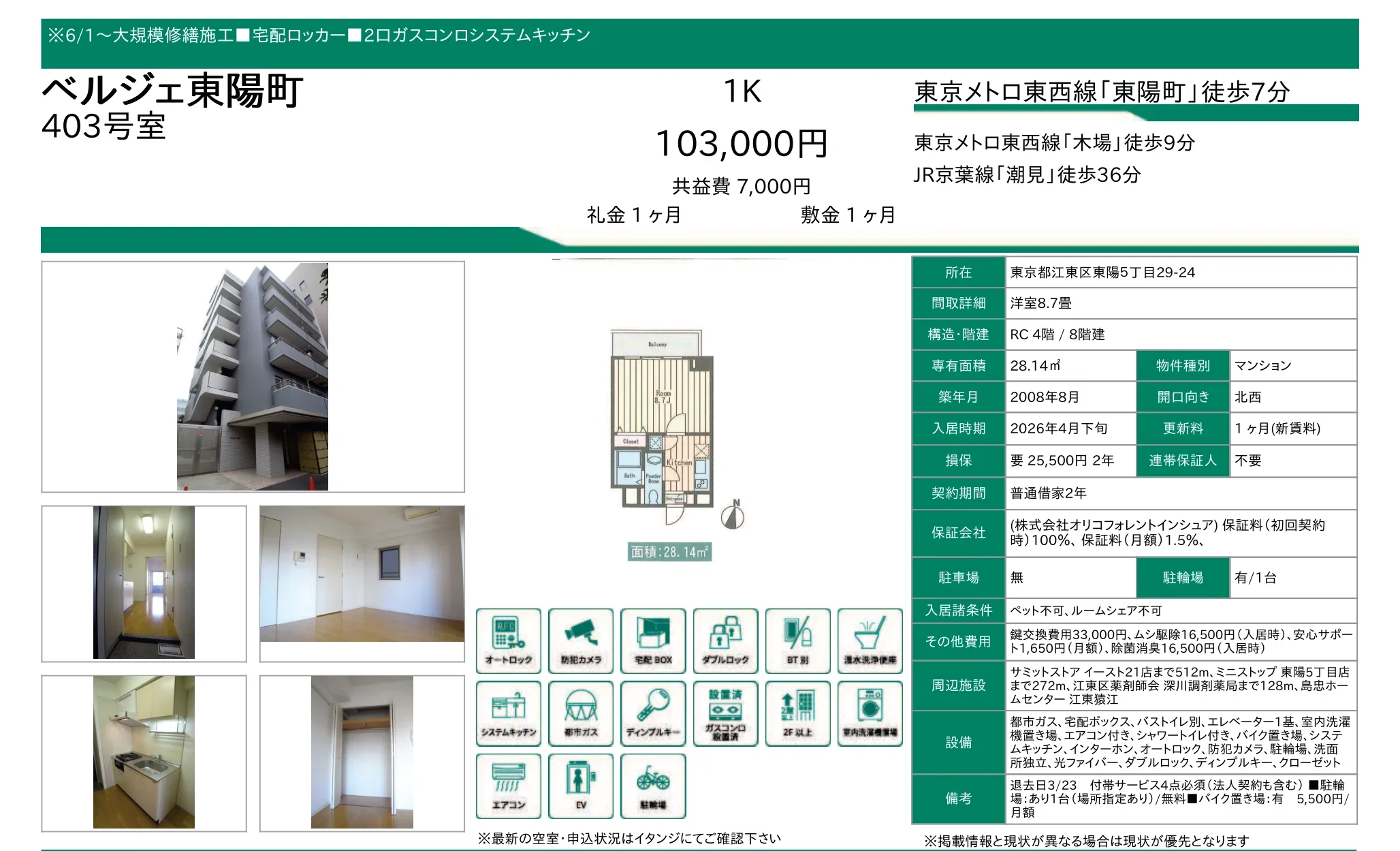 ベルジェ東陽町 403号 0