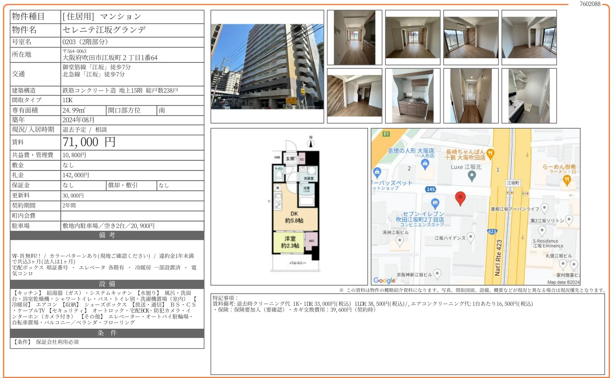 セレニテ江坂グランデ 0203 0