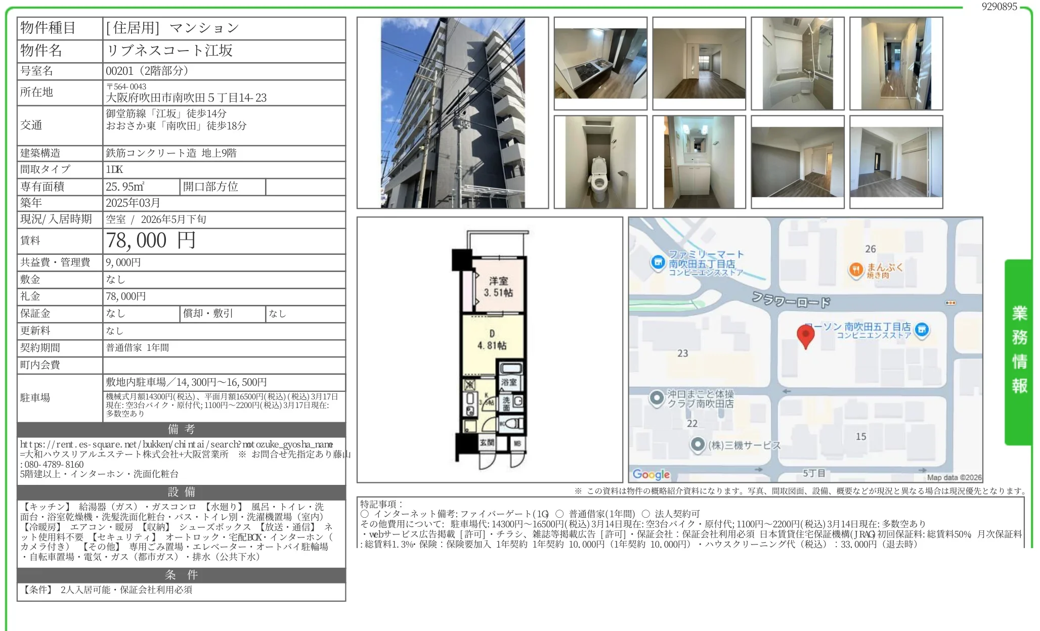 リブネスコート江坂 00201 0