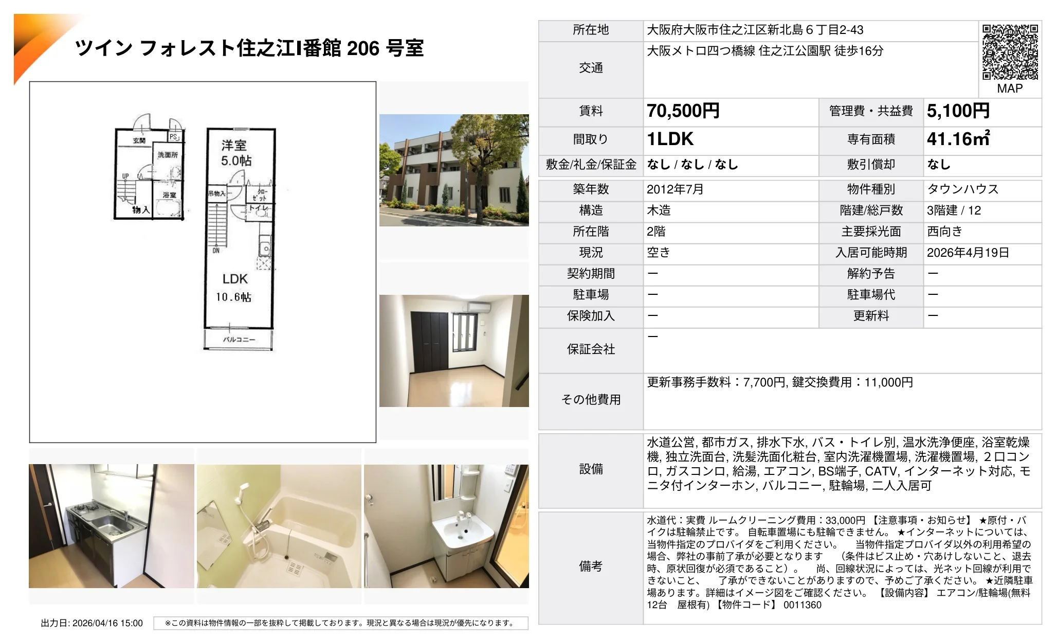 ツインフォレスト住之江1番館 206号 0