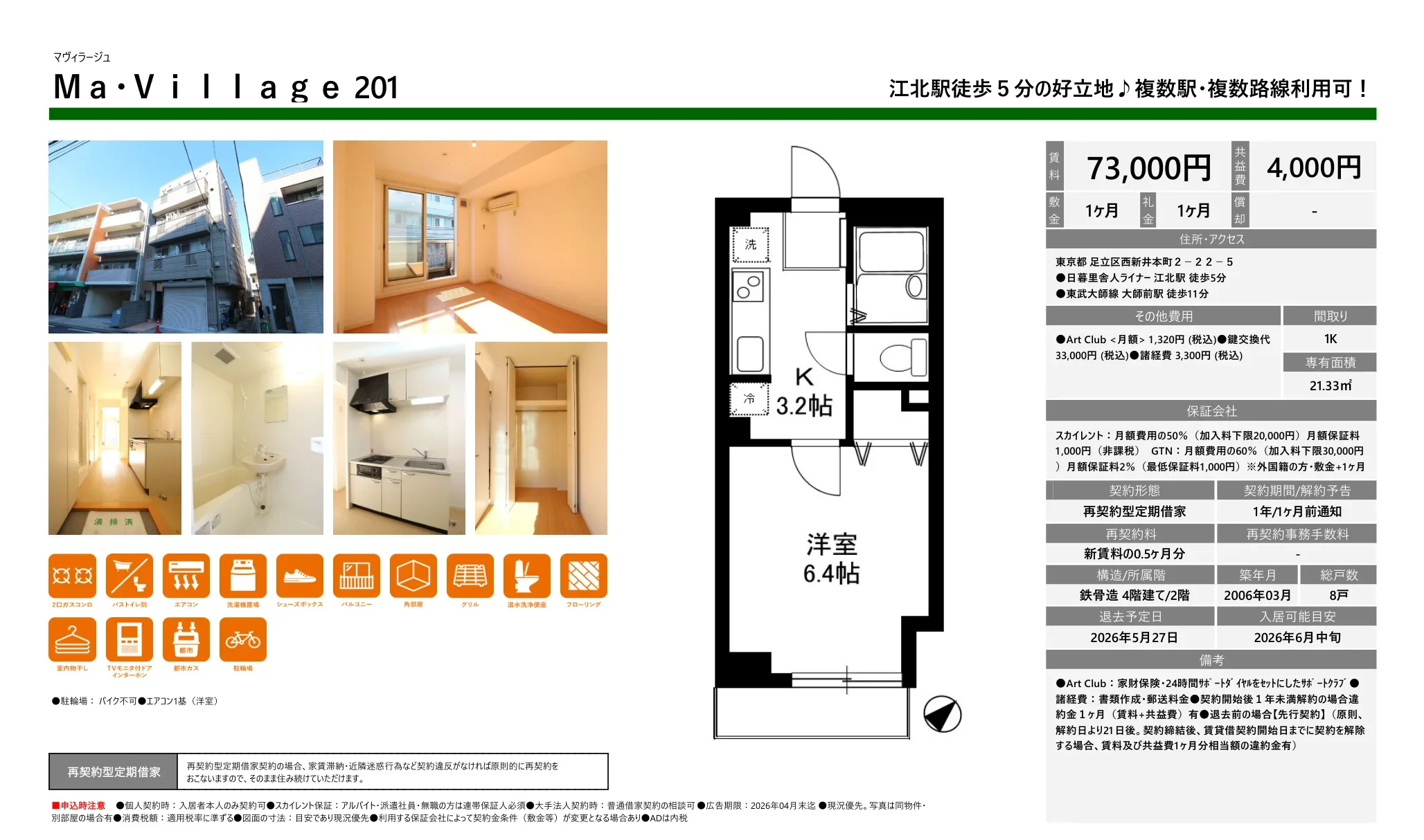 マヴィラージュ 201号 0