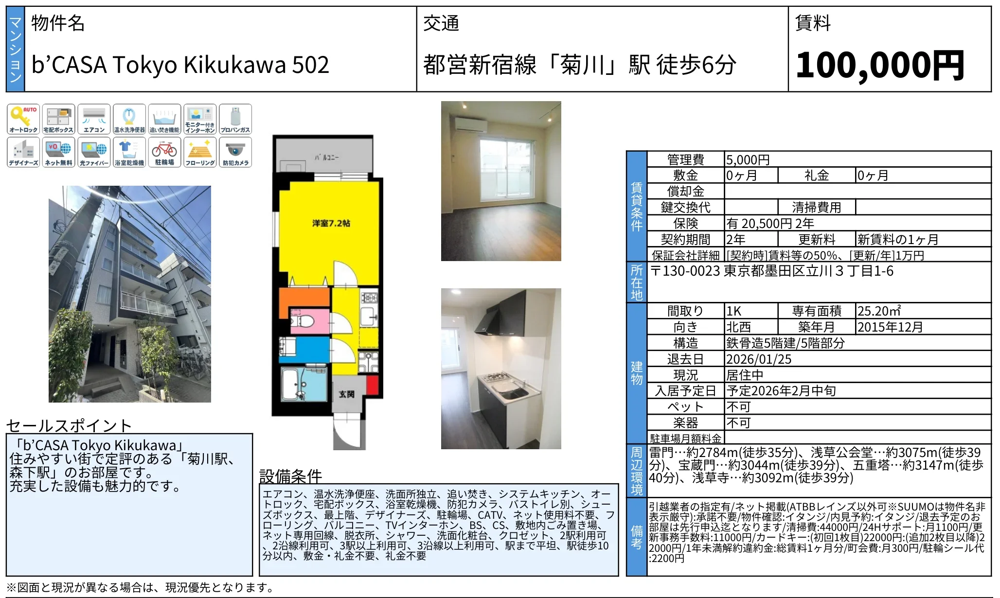 CASA Tokyo Kikukawa 502 502号 0