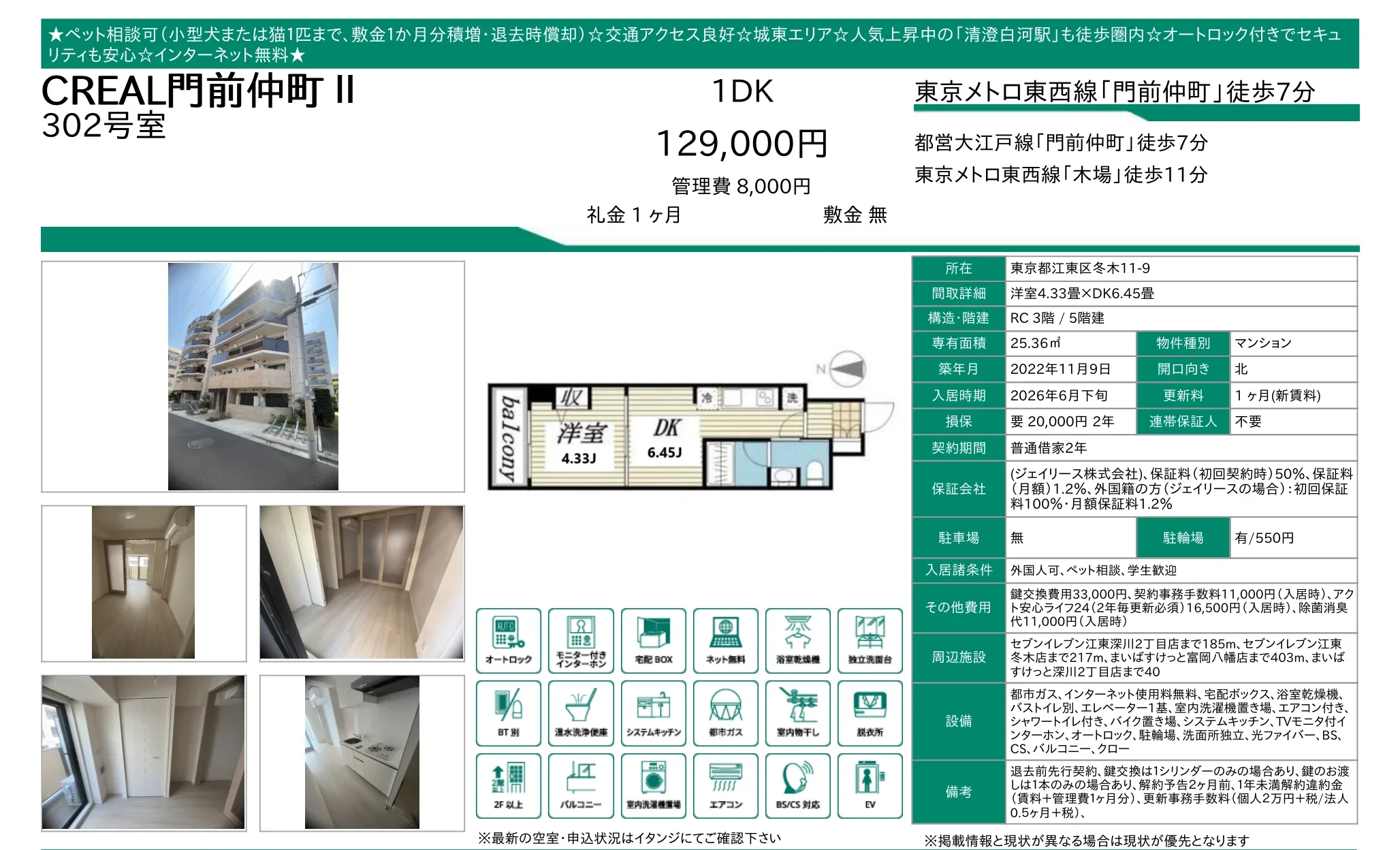 CREAL門前仲町II 302号 0