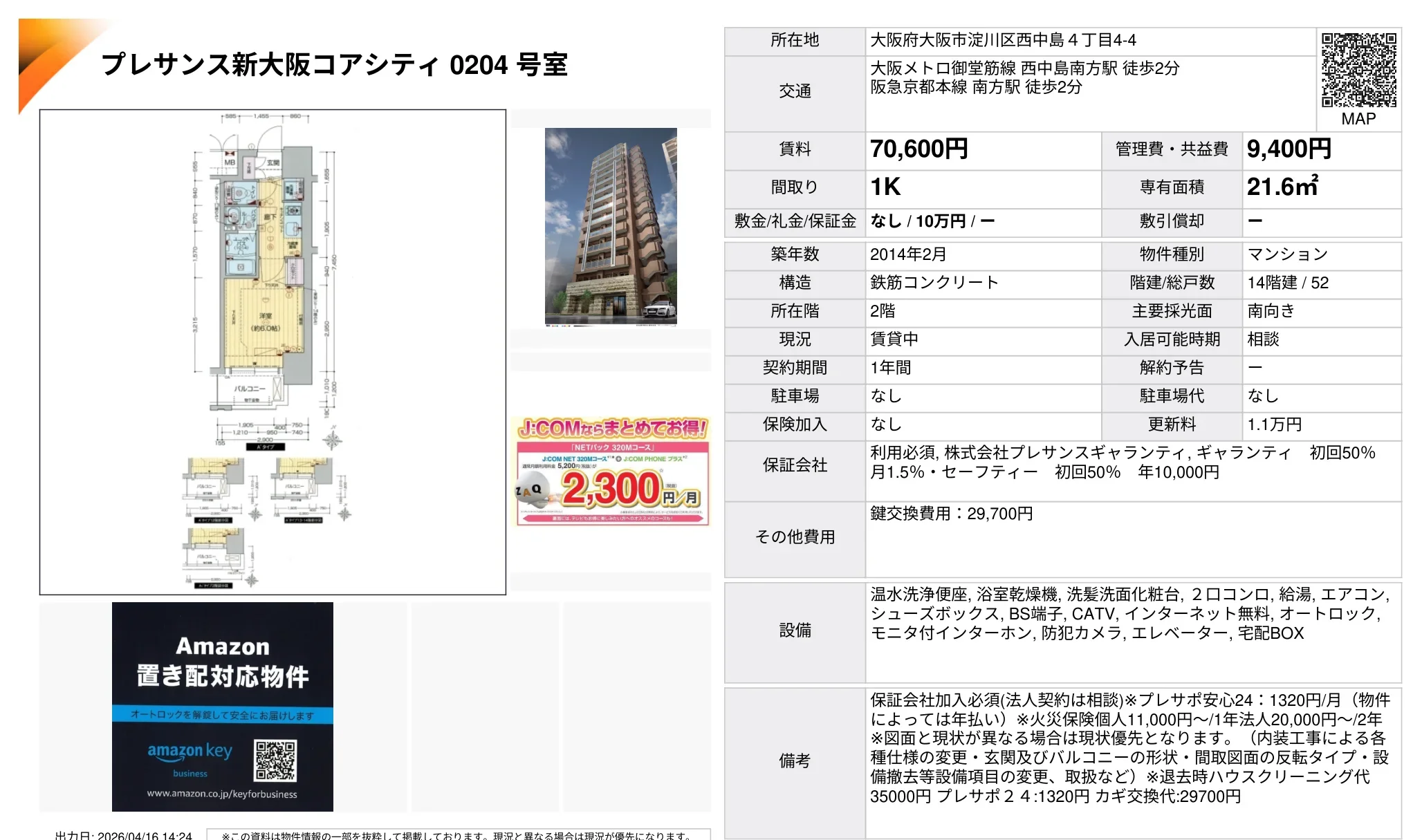 プレサンス新大阪コアシティ 0204号 0