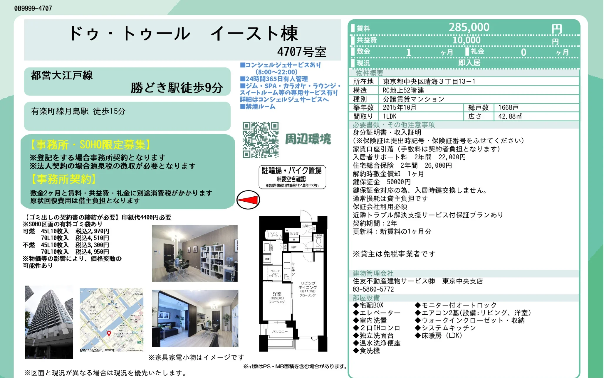 ドゥトゥール イースト棟 4707号室 4707号 0