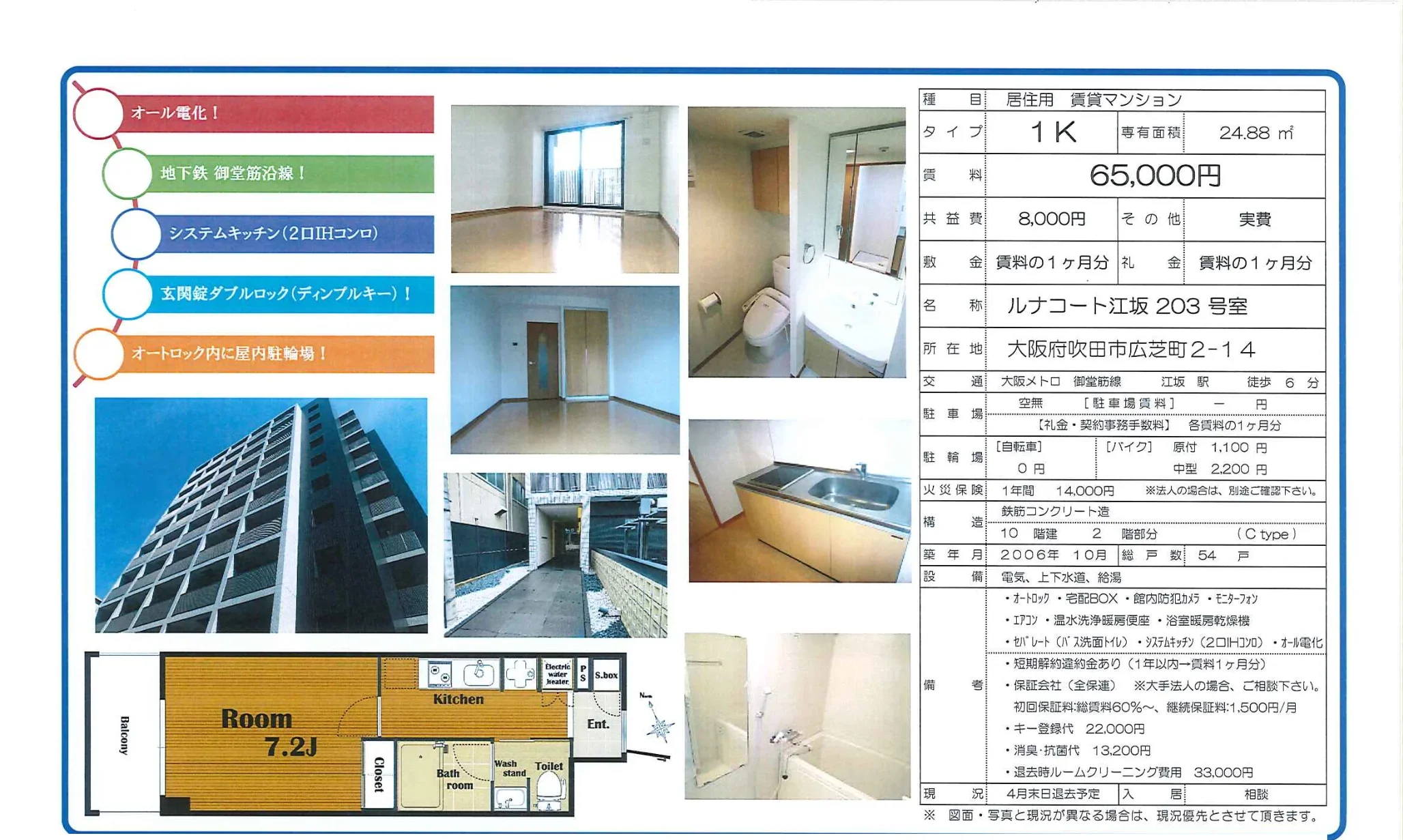 ルナコート江坂 203号 0