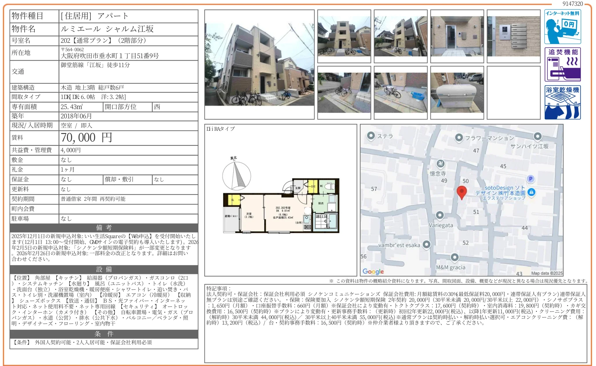 ルミエール シャルム江坂 202 0