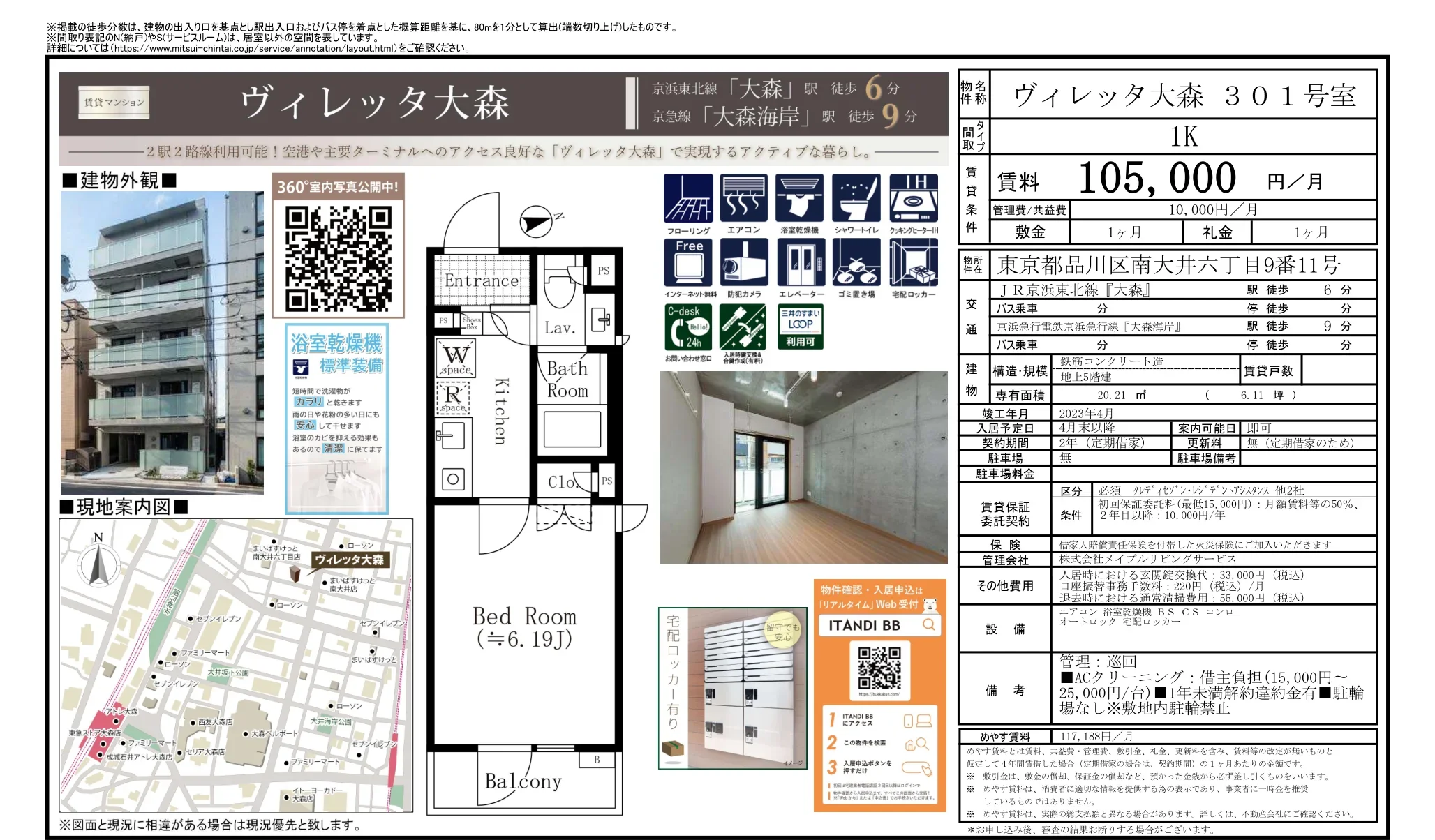 ヴィレッタ大森 301号 0