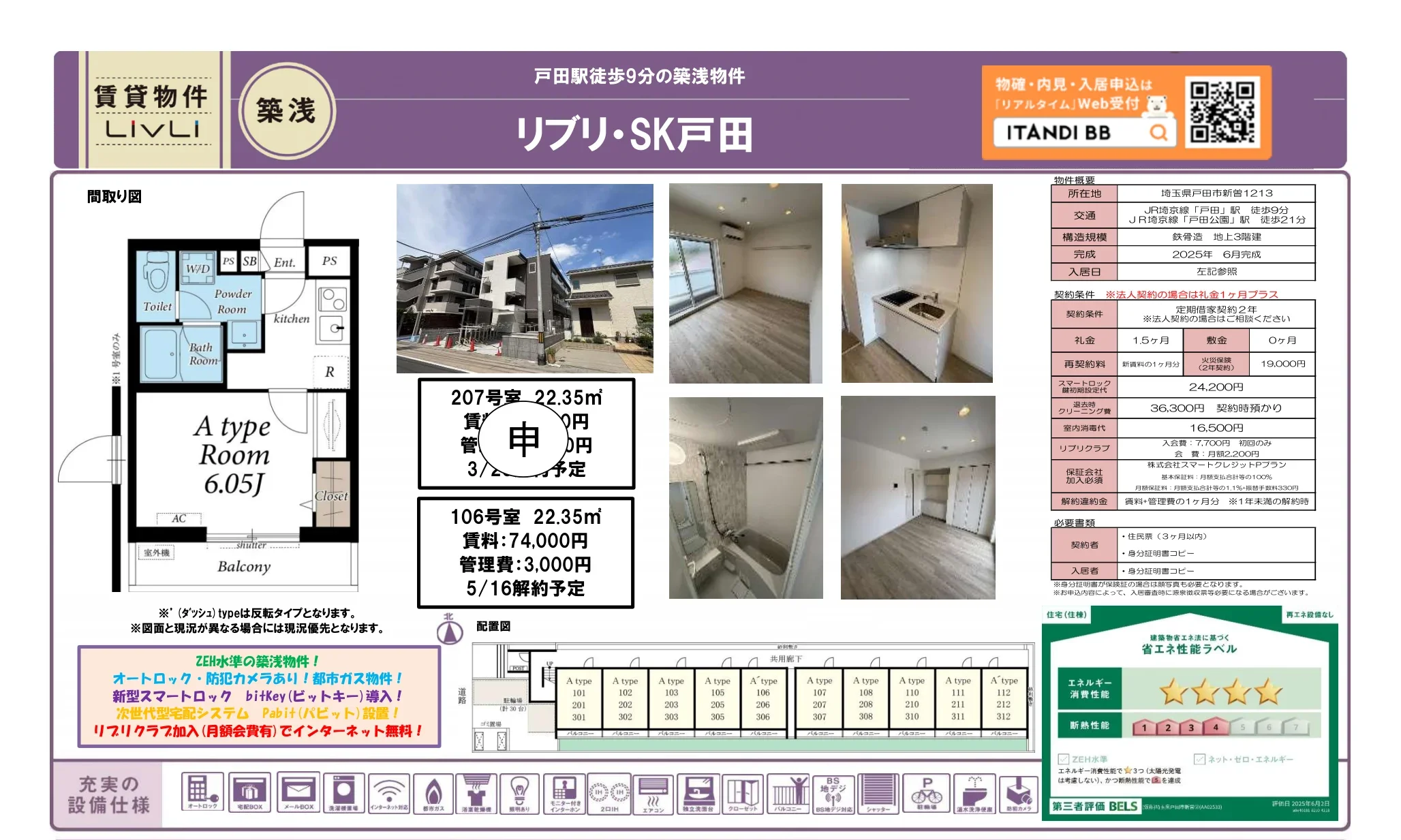 リブリ・SK戸田 207号 0