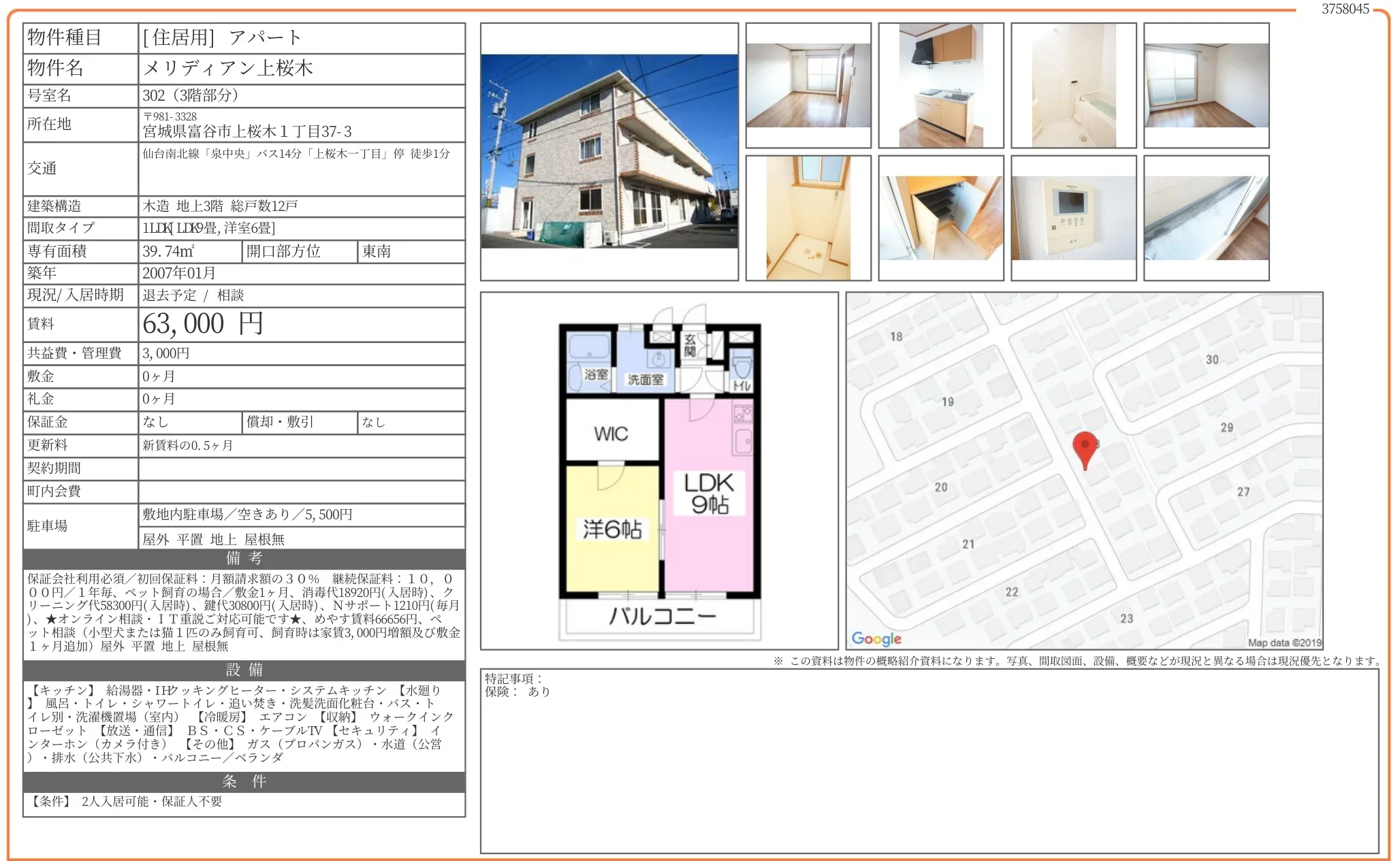 メリディアン上桜木 302号 0