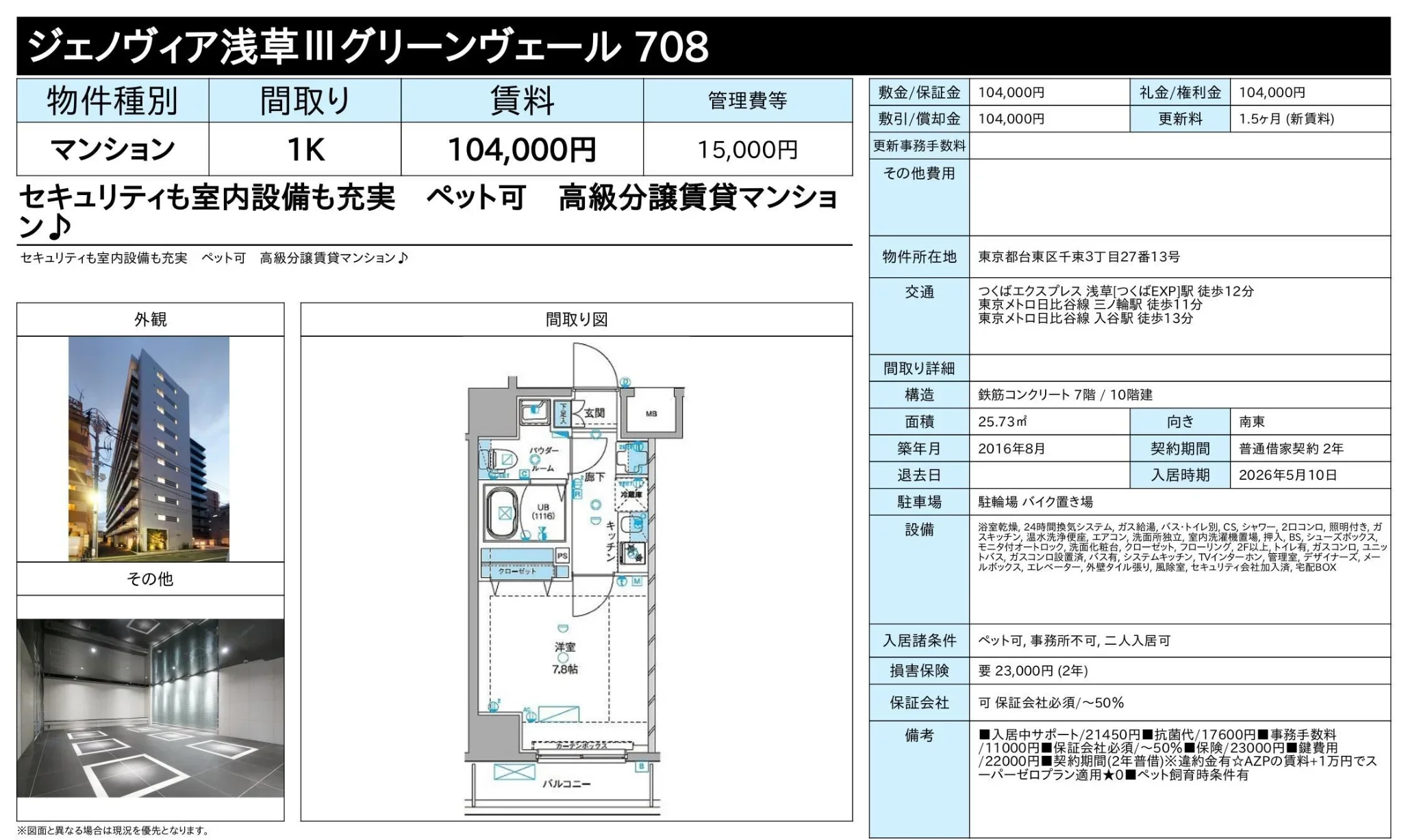 ジェノヴィア浅草III グリーンヴェール 708 708 0