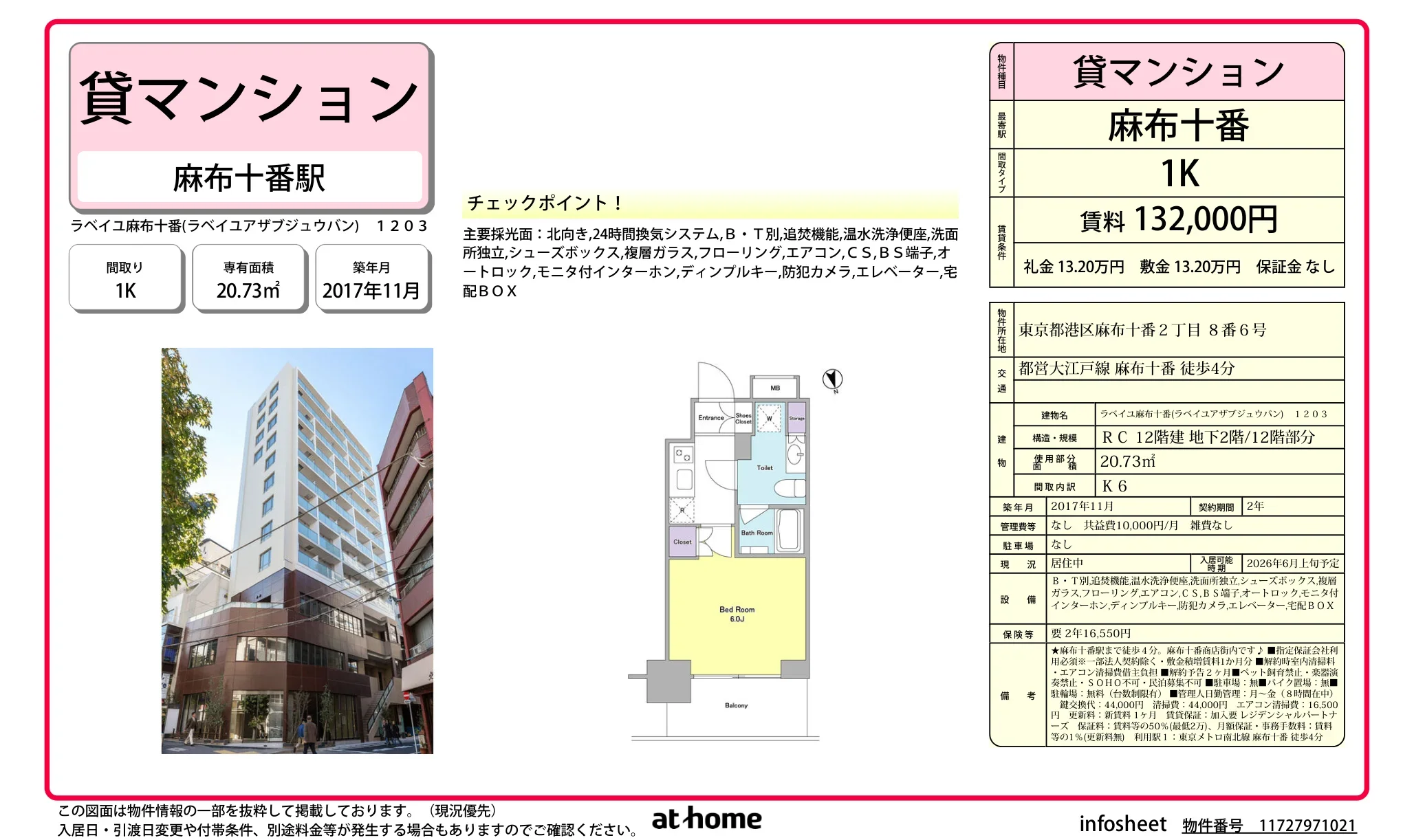 ラベイユ麻布十番 0