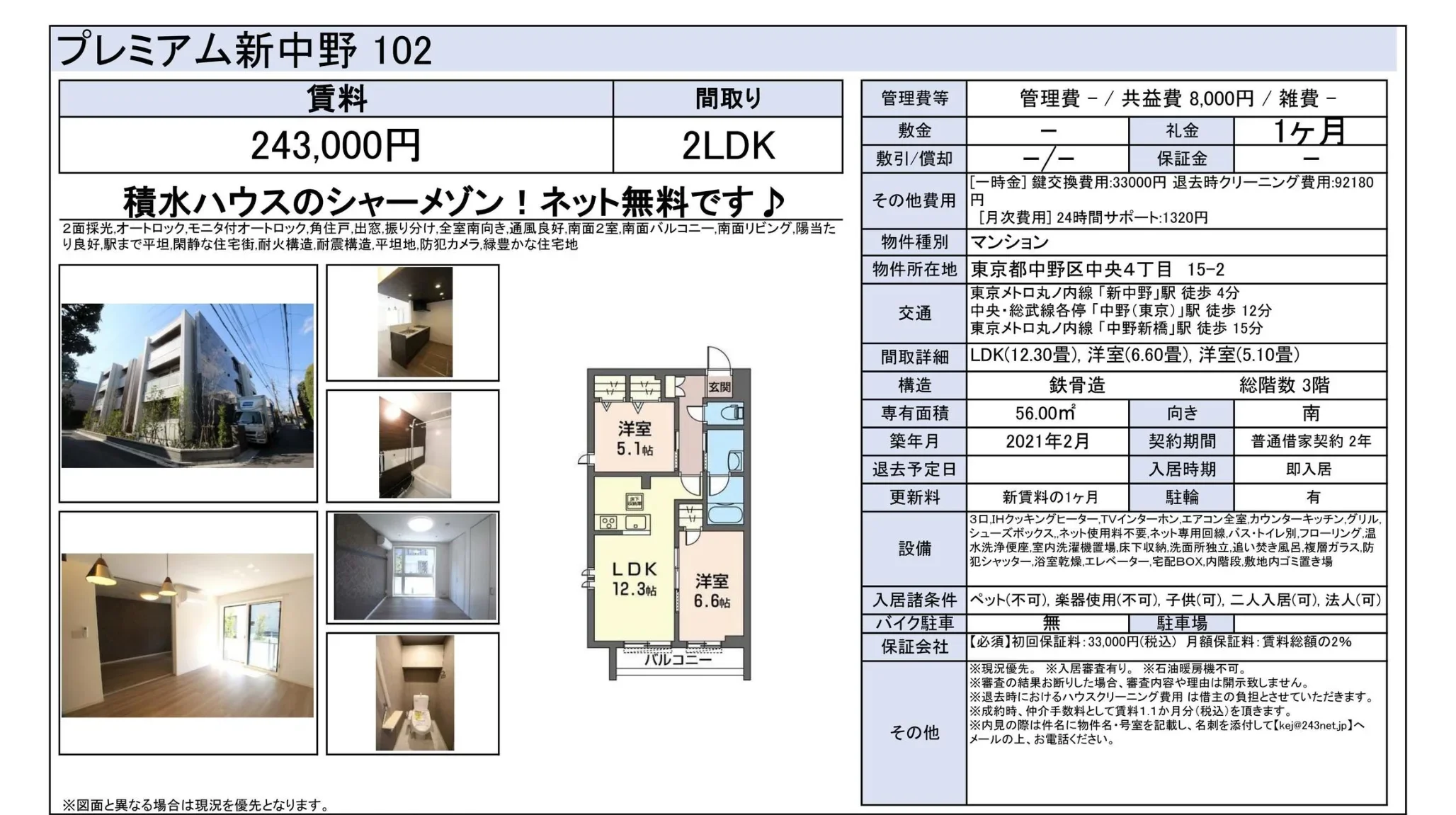 プレミアム新中野 102号 0