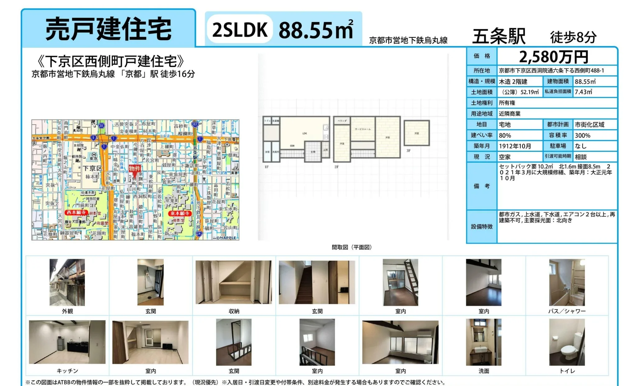 下京区西側町戸建住宅 0