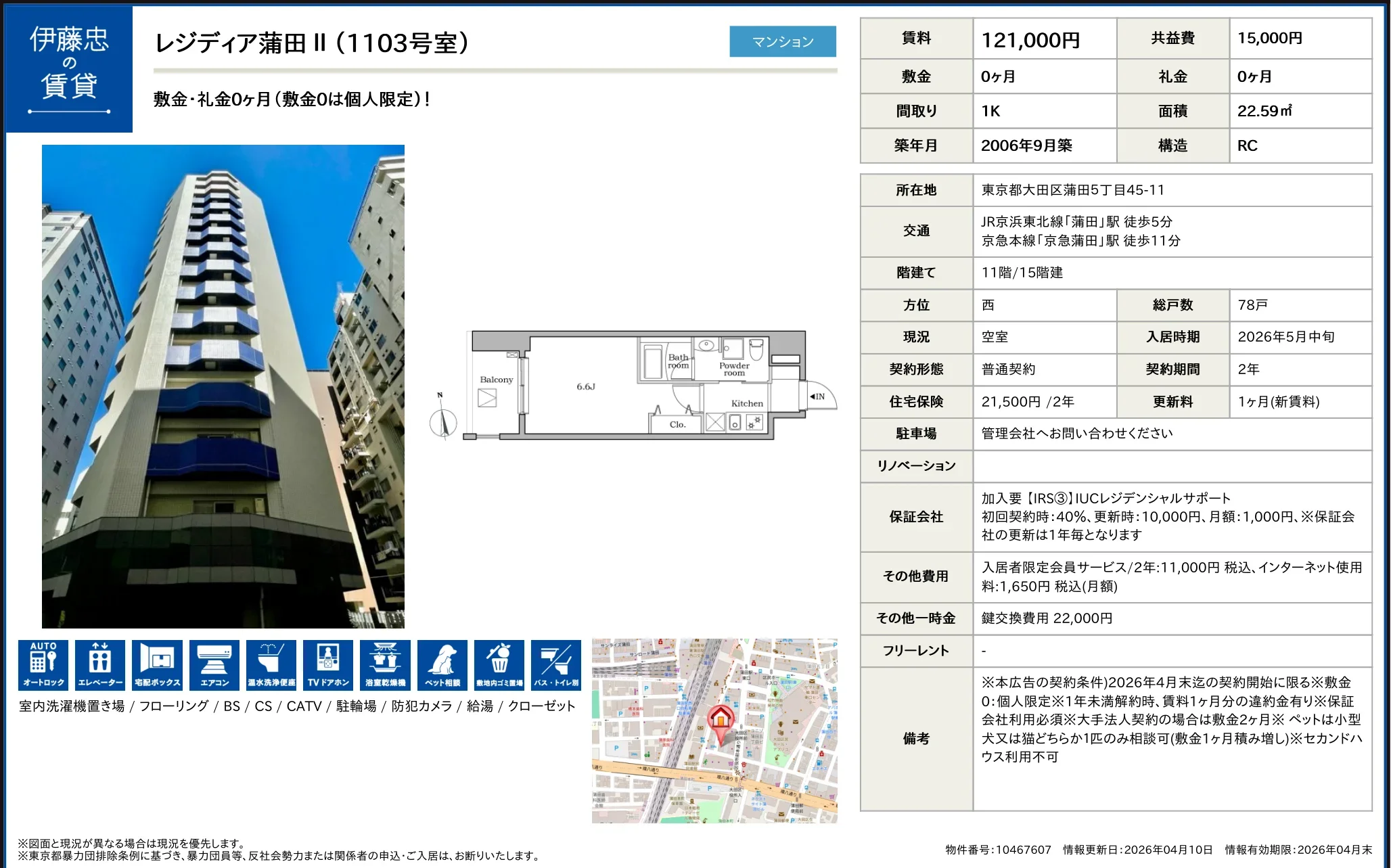 伊藤忠レジディア蒲田Ⅱ 1103号 0