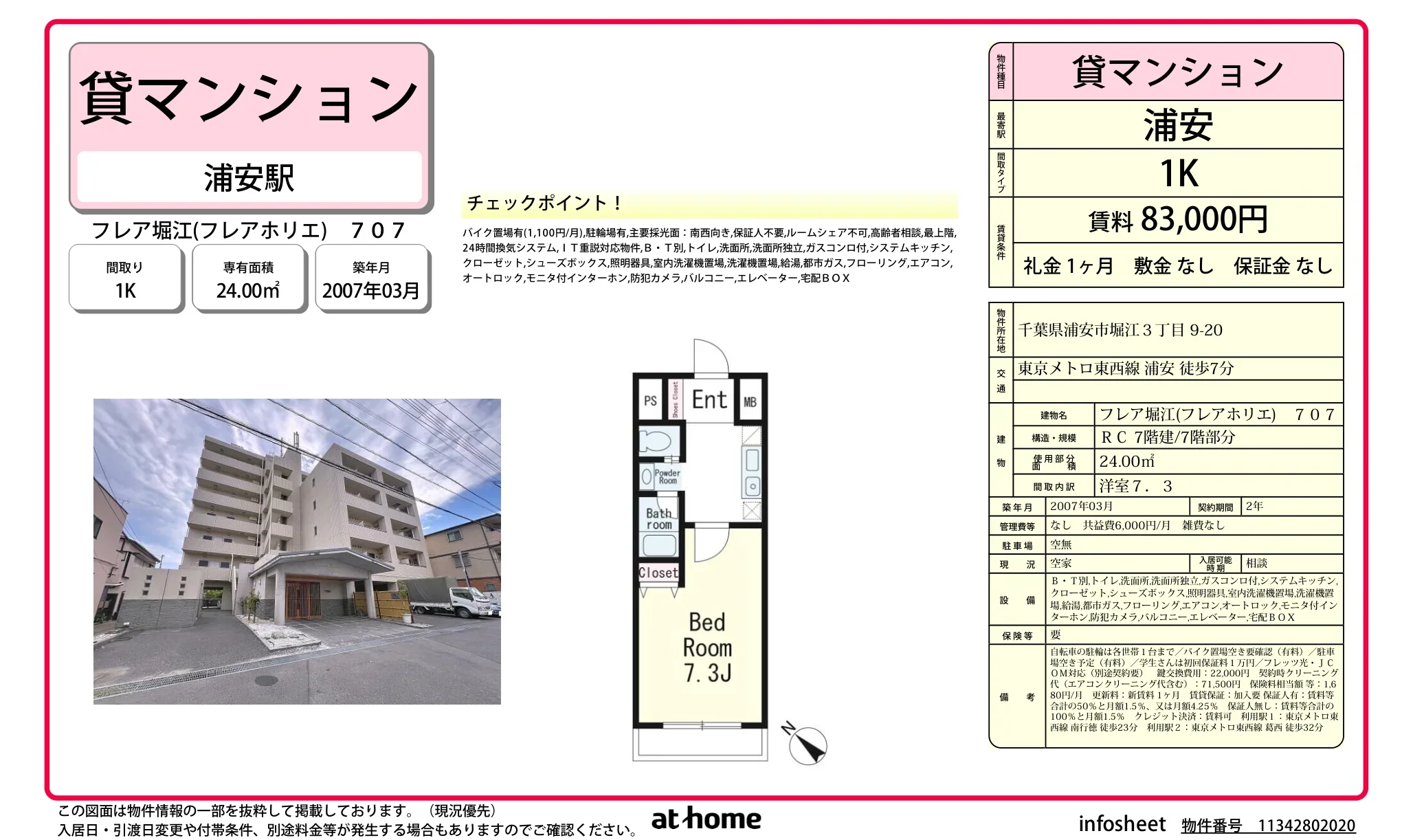 フレア堀江 0